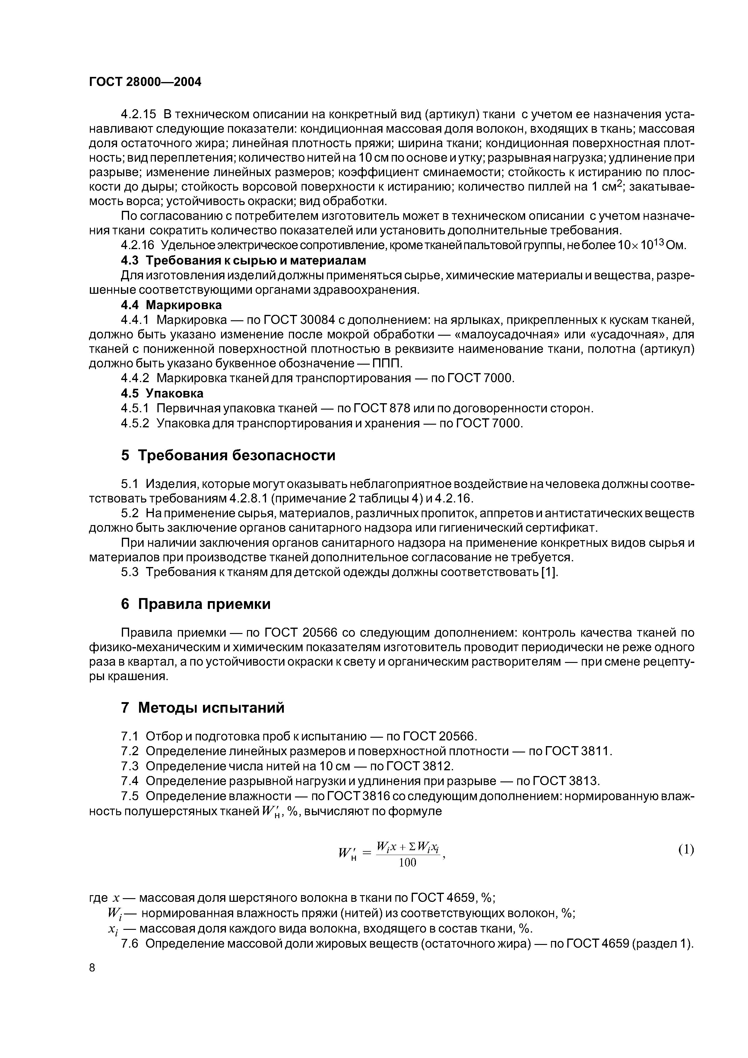 ГОСТ 28000-2004