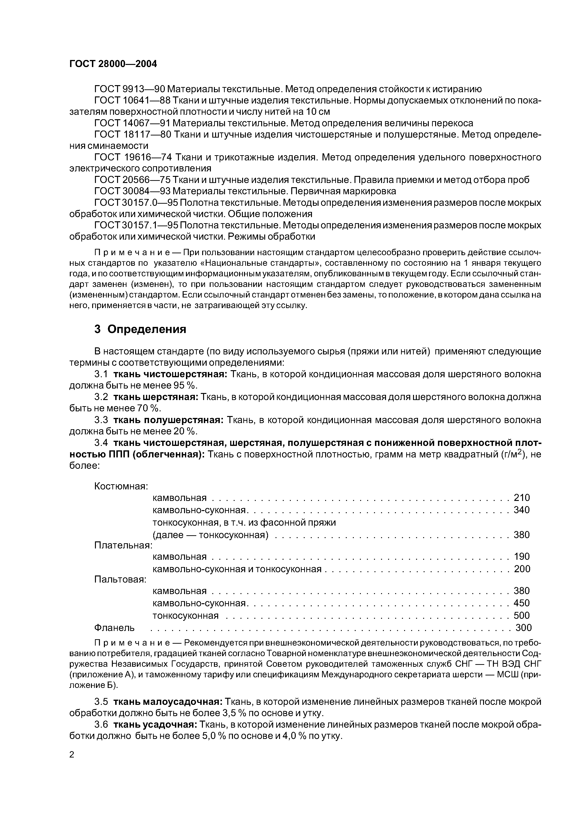 ГОСТ 28000-2004