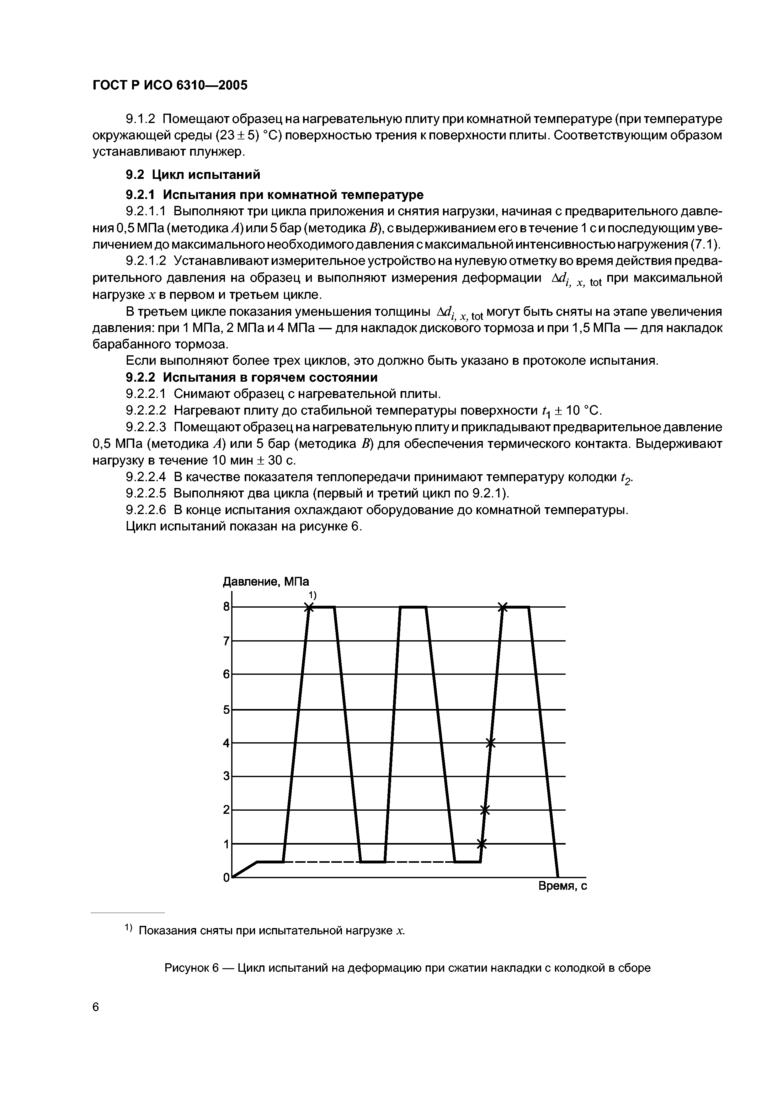 ГОСТ Р ИСО 6310-2005