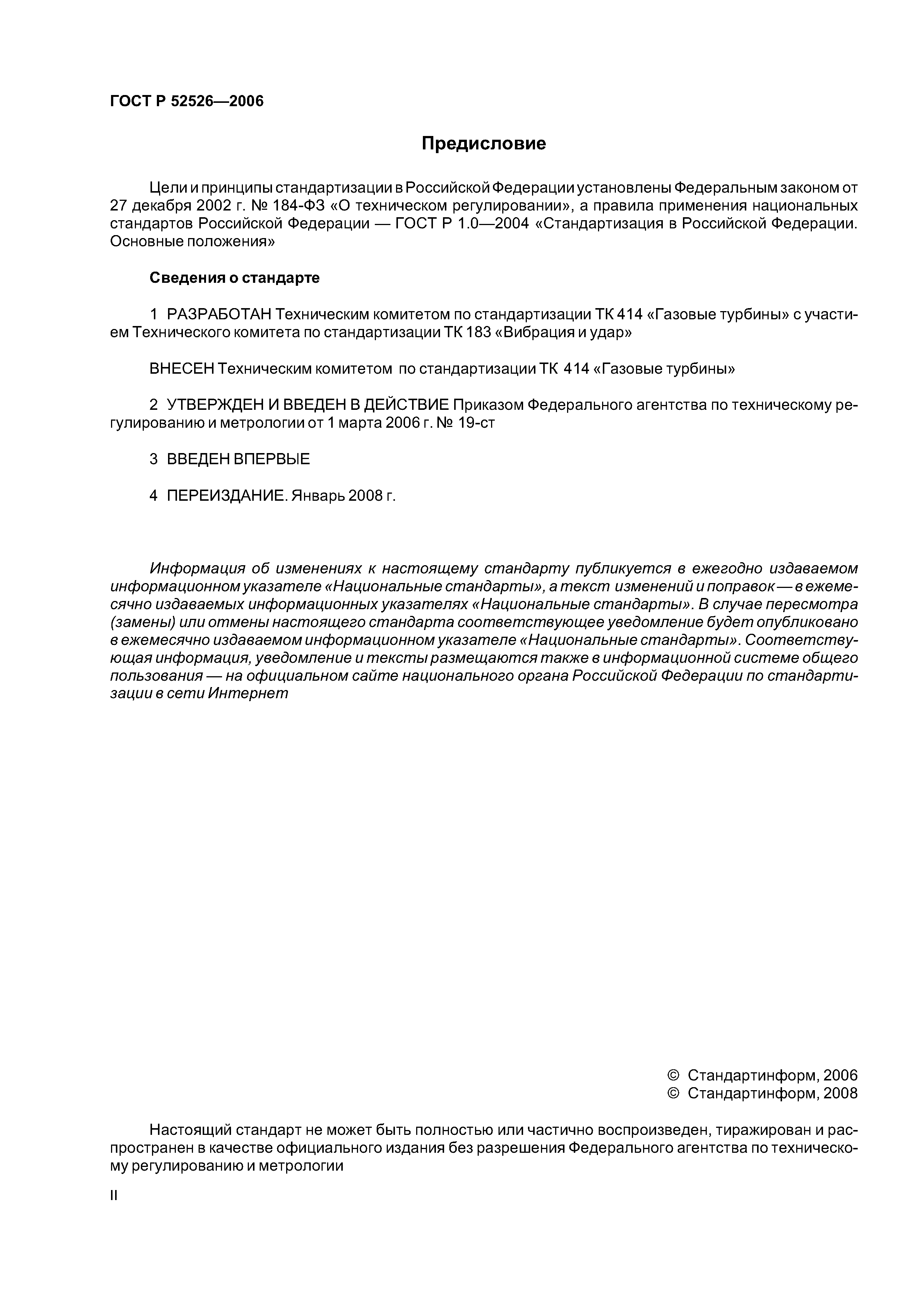 ГОСТ Р 52526-2006