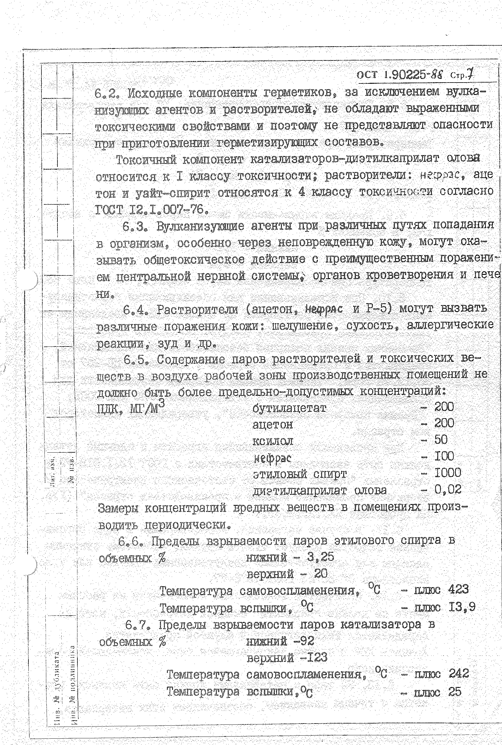 ОСТ 1 90255-88