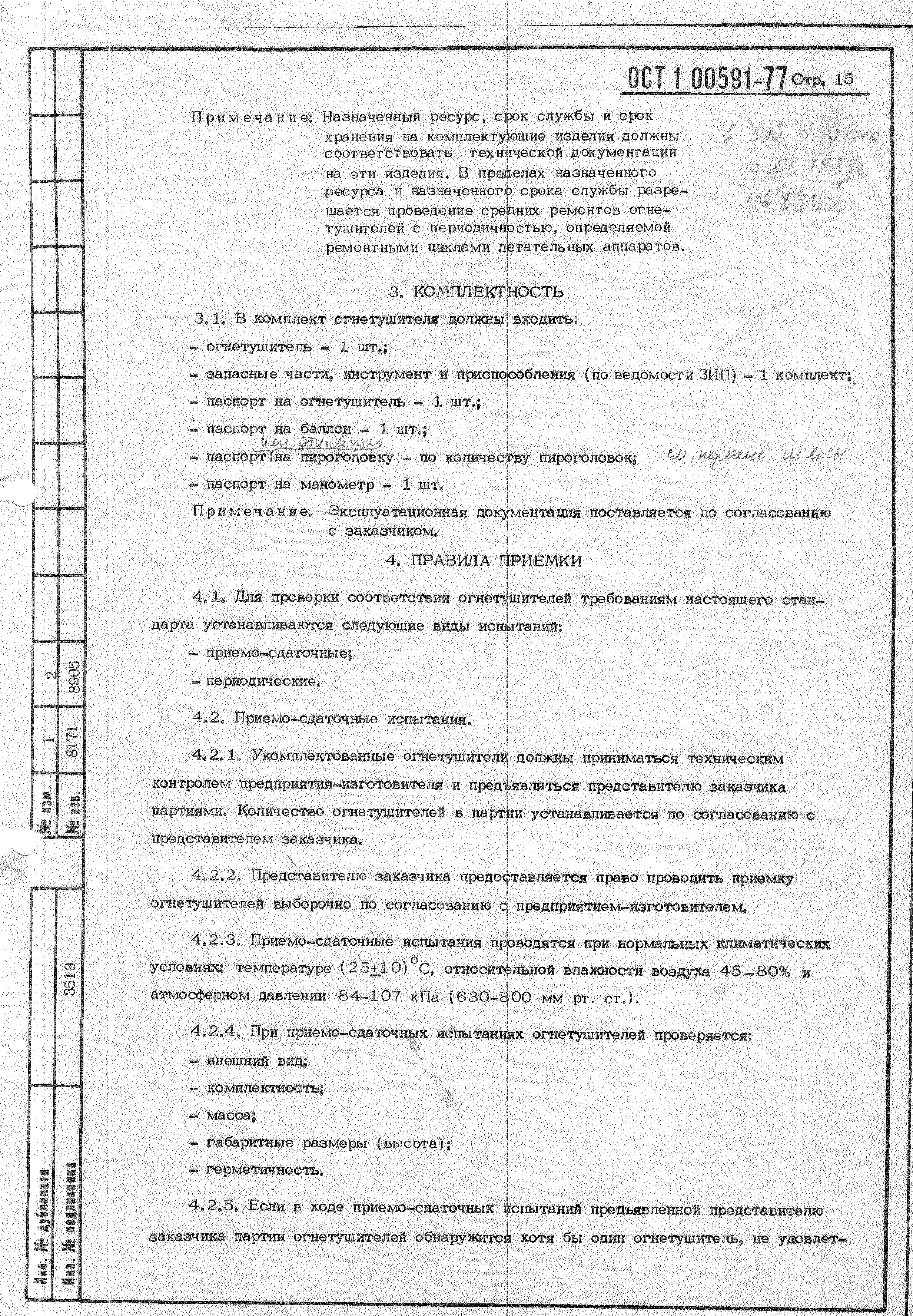 ОСТ 1 00591-77