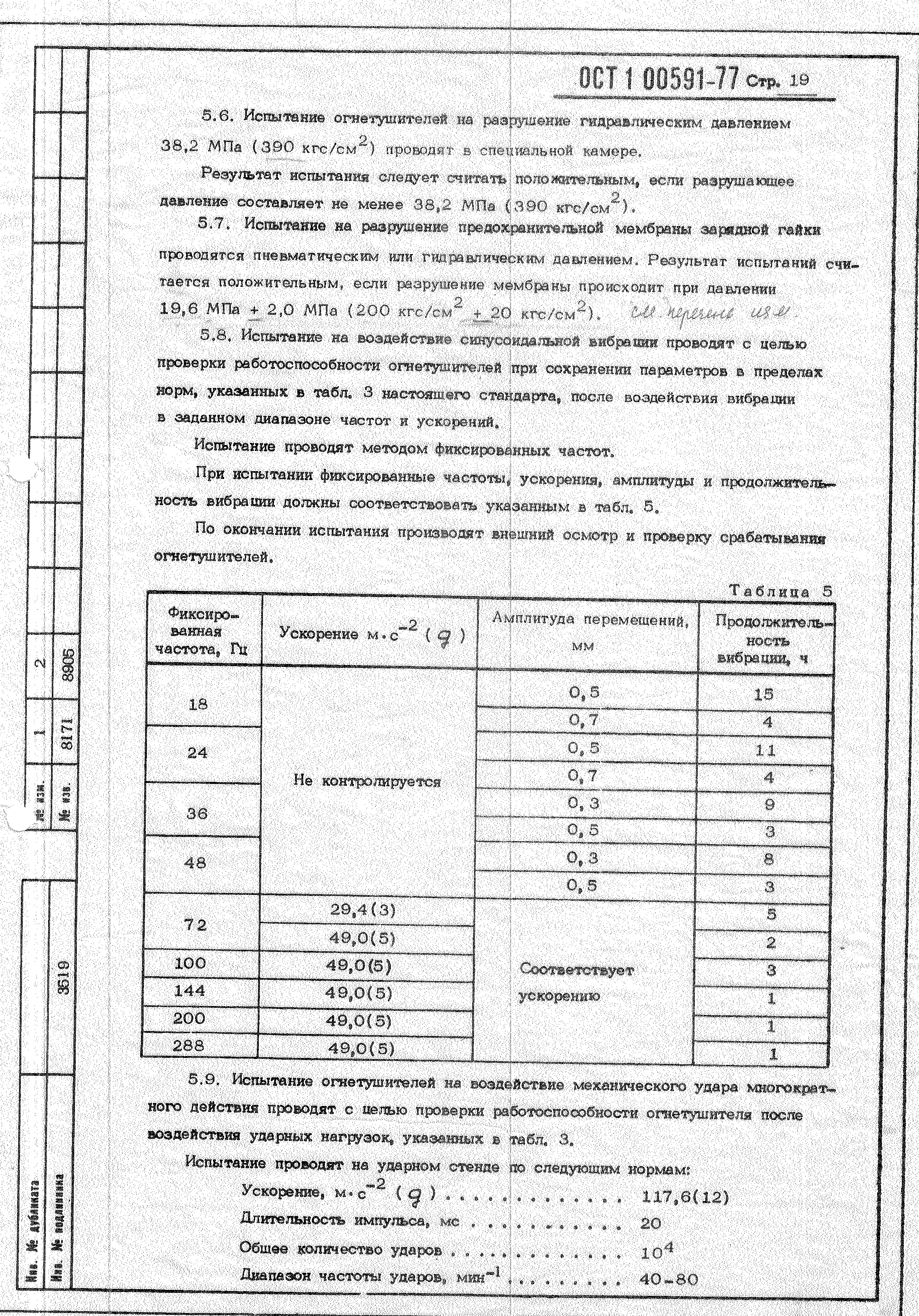 ОСТ 1 00591-77