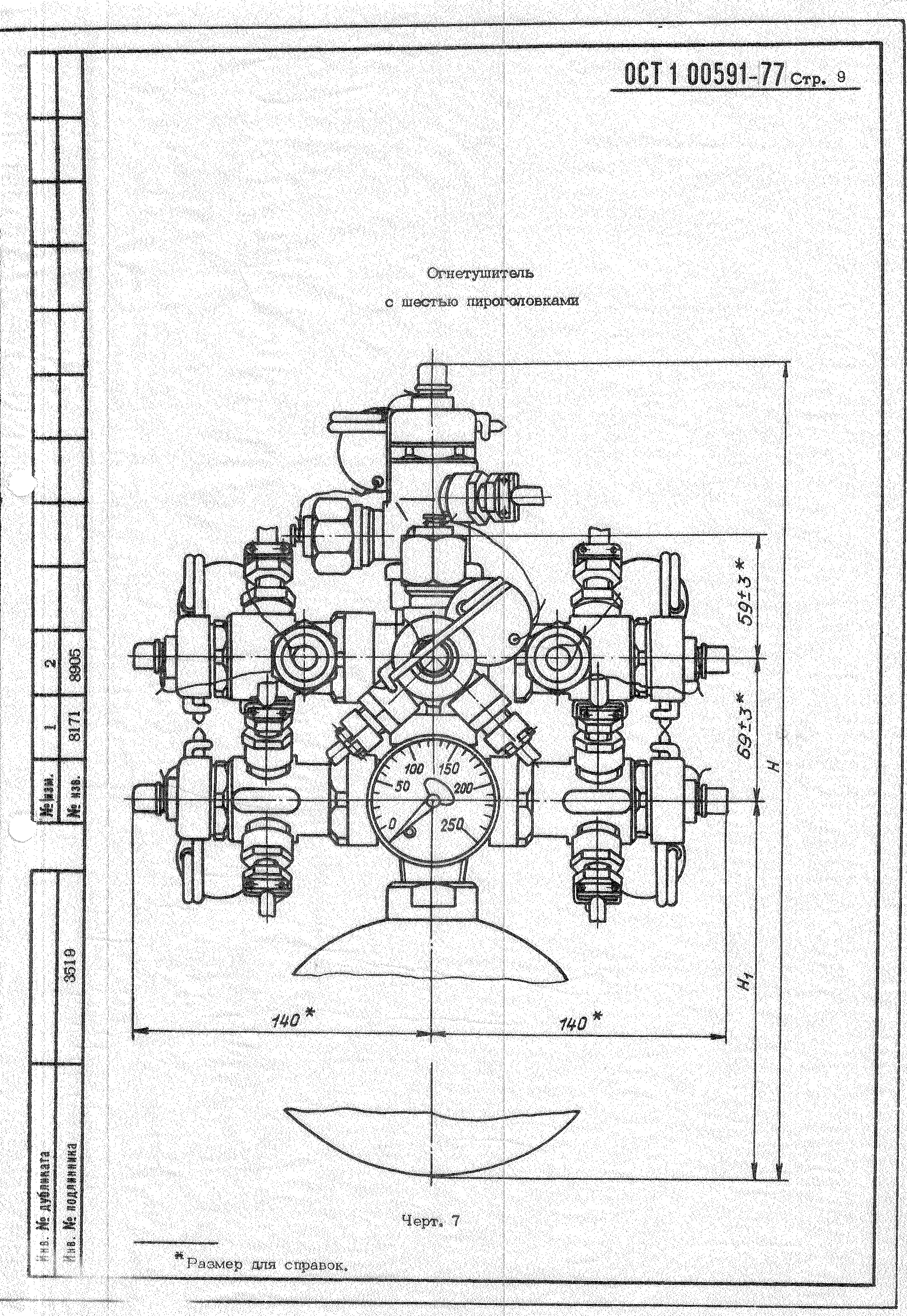 ОСТ 1 00591-77