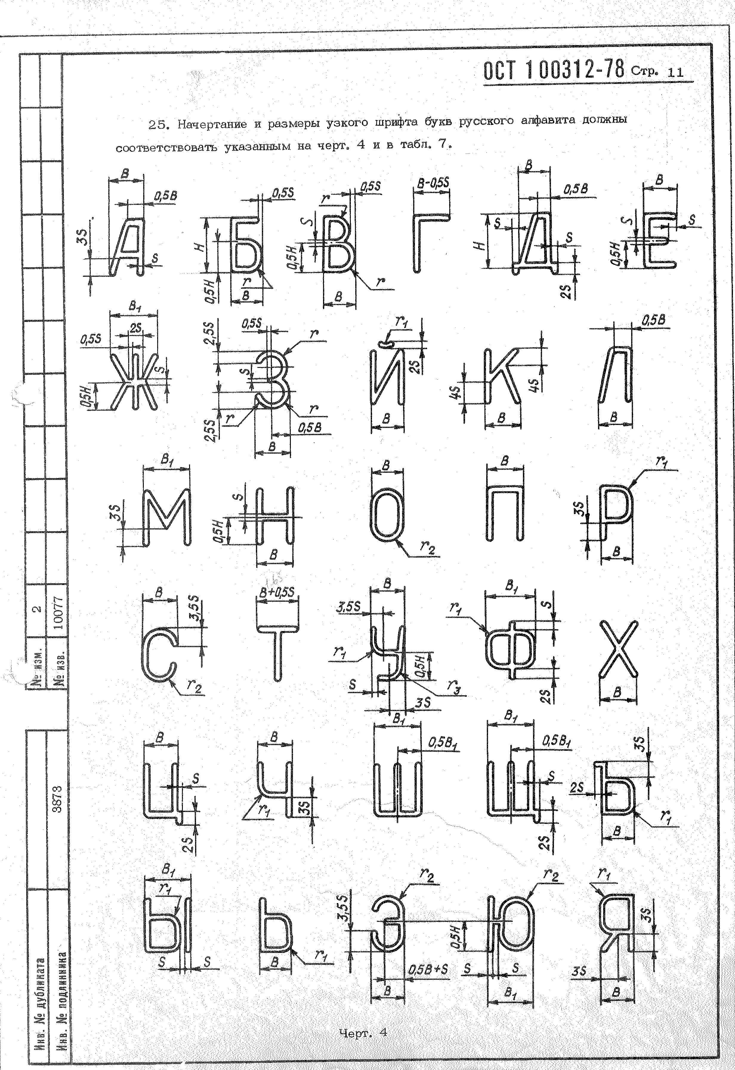 ОСТ 1 00312-78