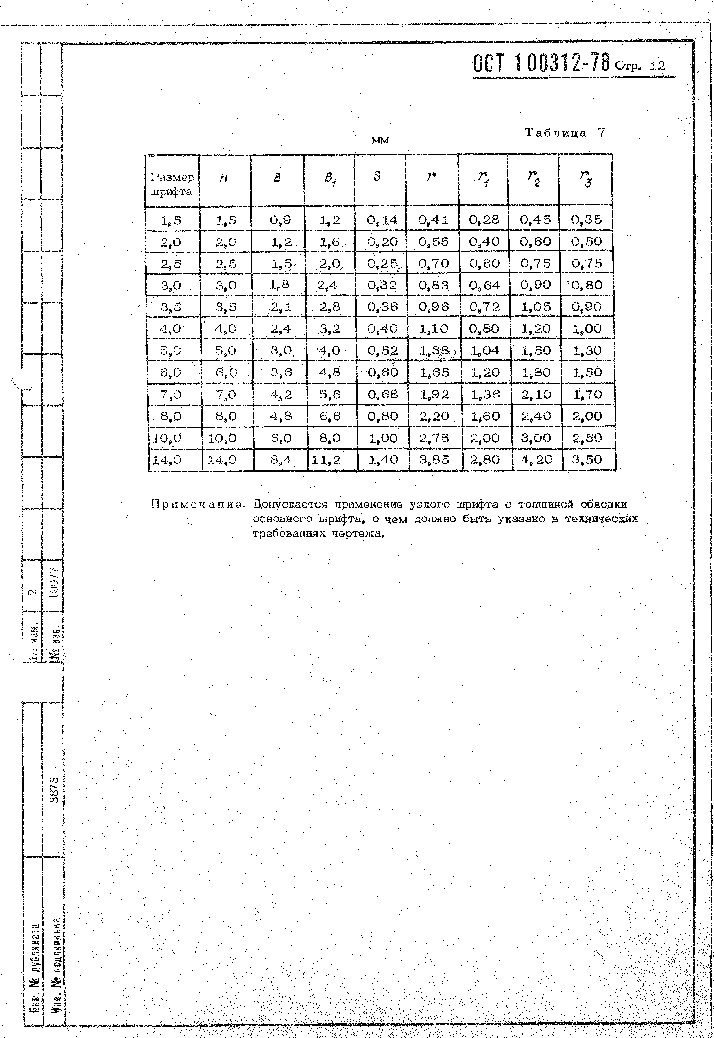 ОСТ 1 00312-78