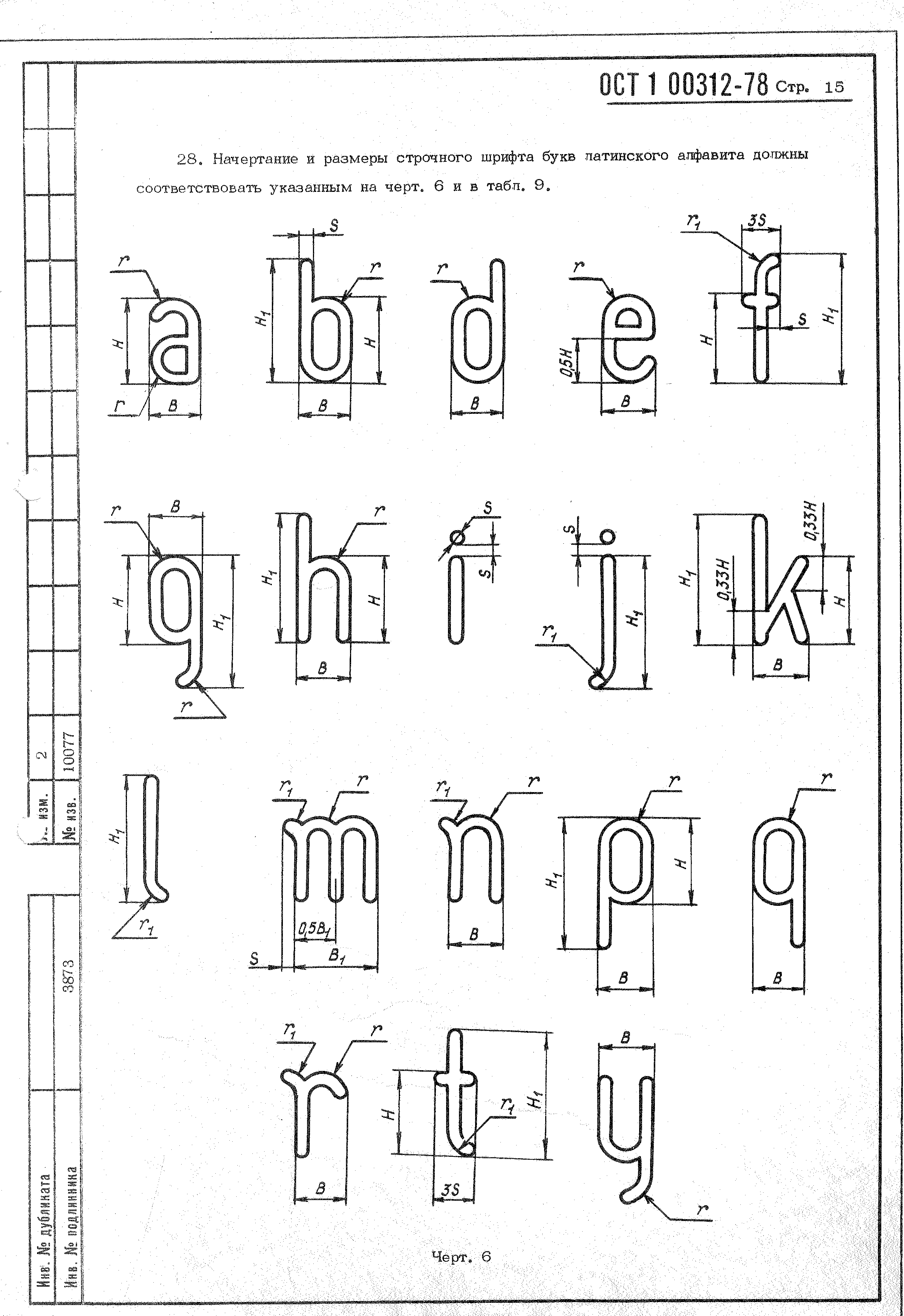 ОСТ 1 00312-78