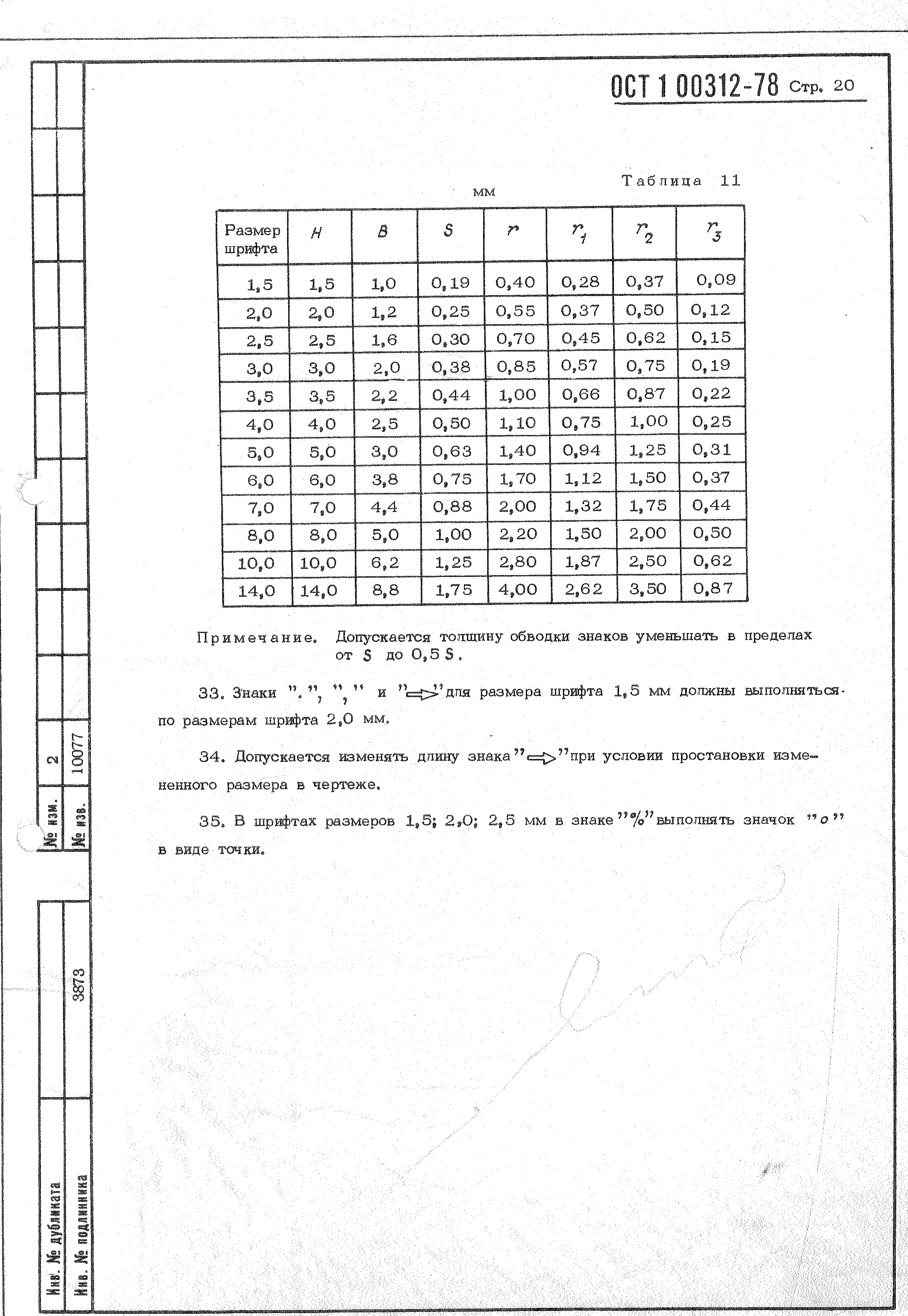 ОСТ 1 00312-78