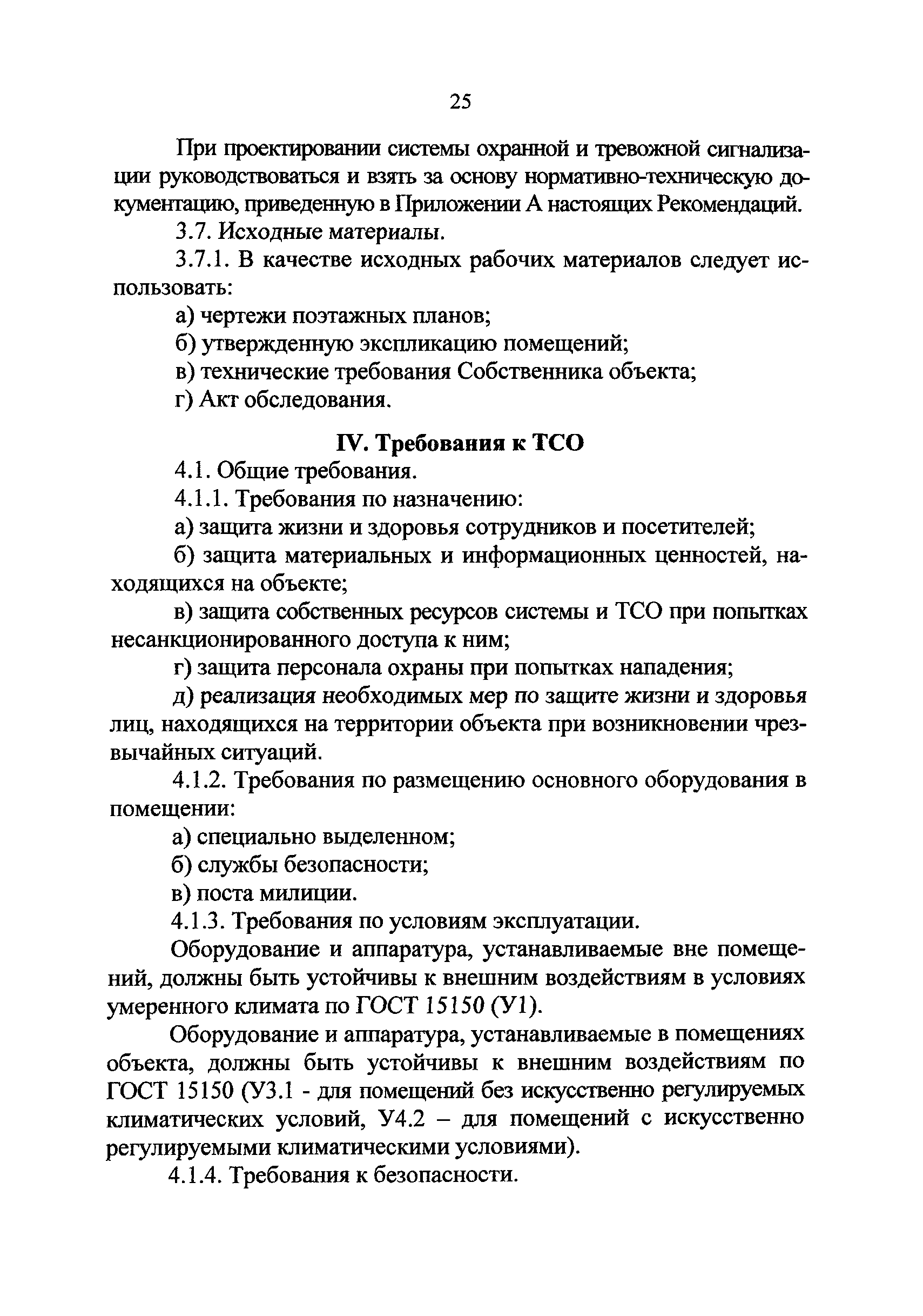 РД 78.36.005-2005