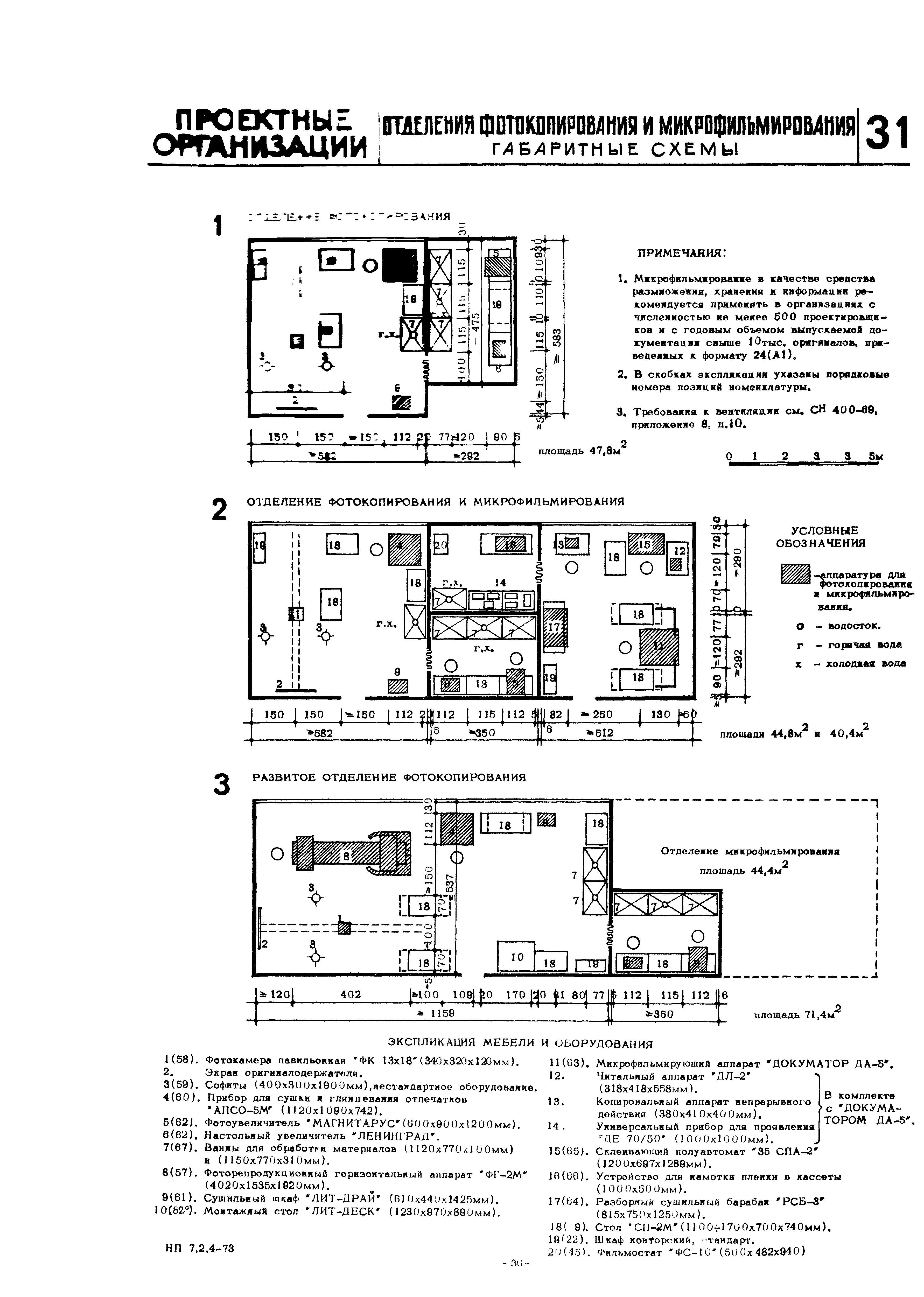 НП 7.2.4-73