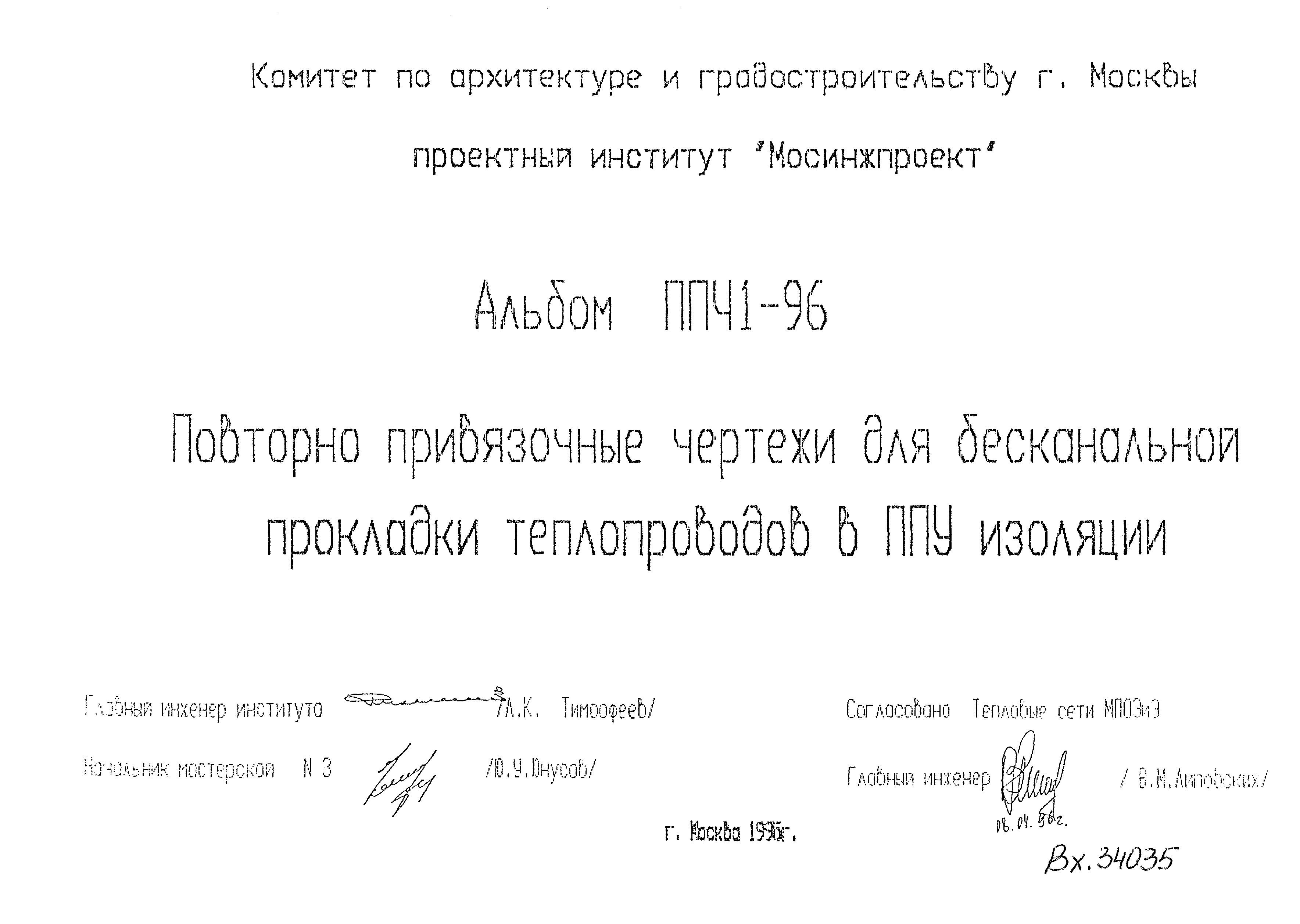 Альбом ППЧ1-96