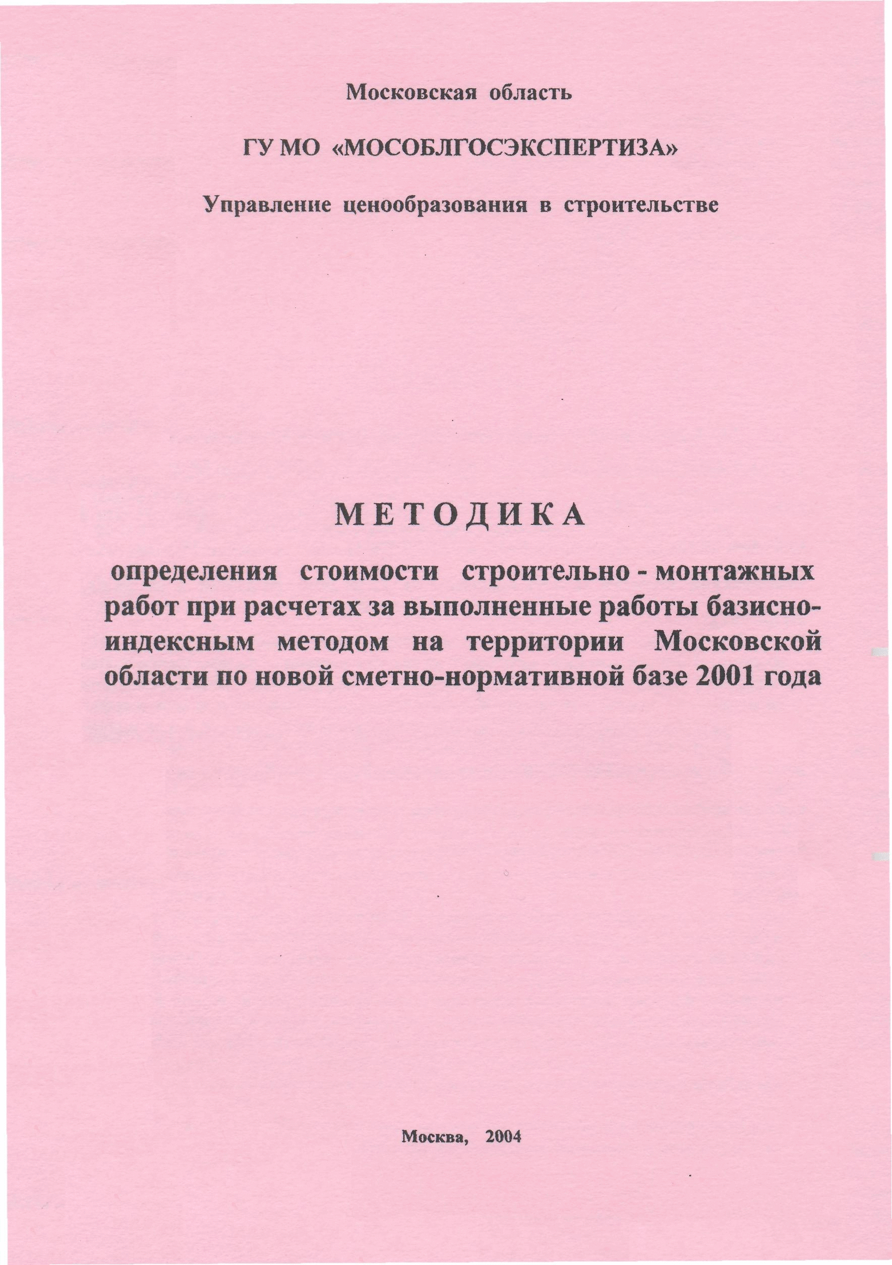 Методика