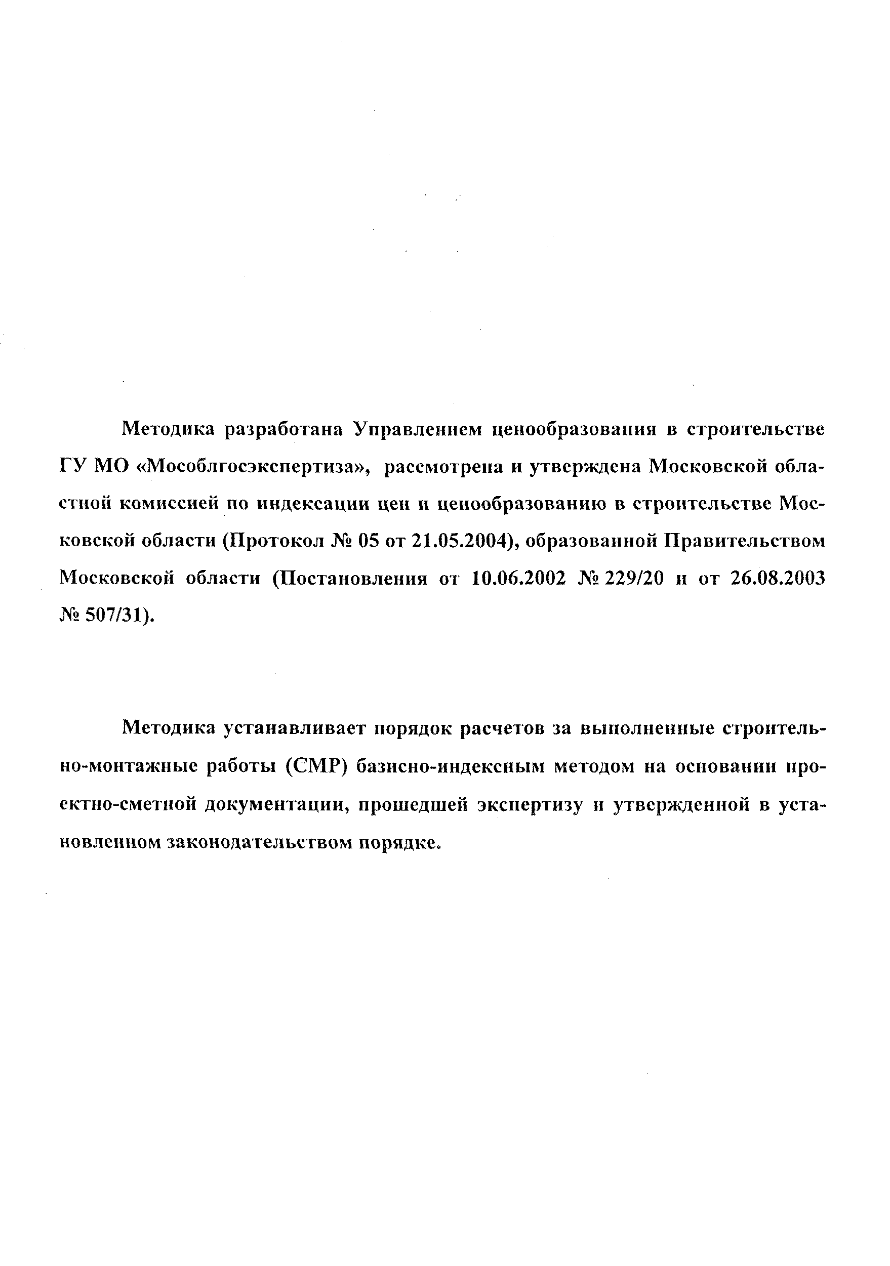 Методика