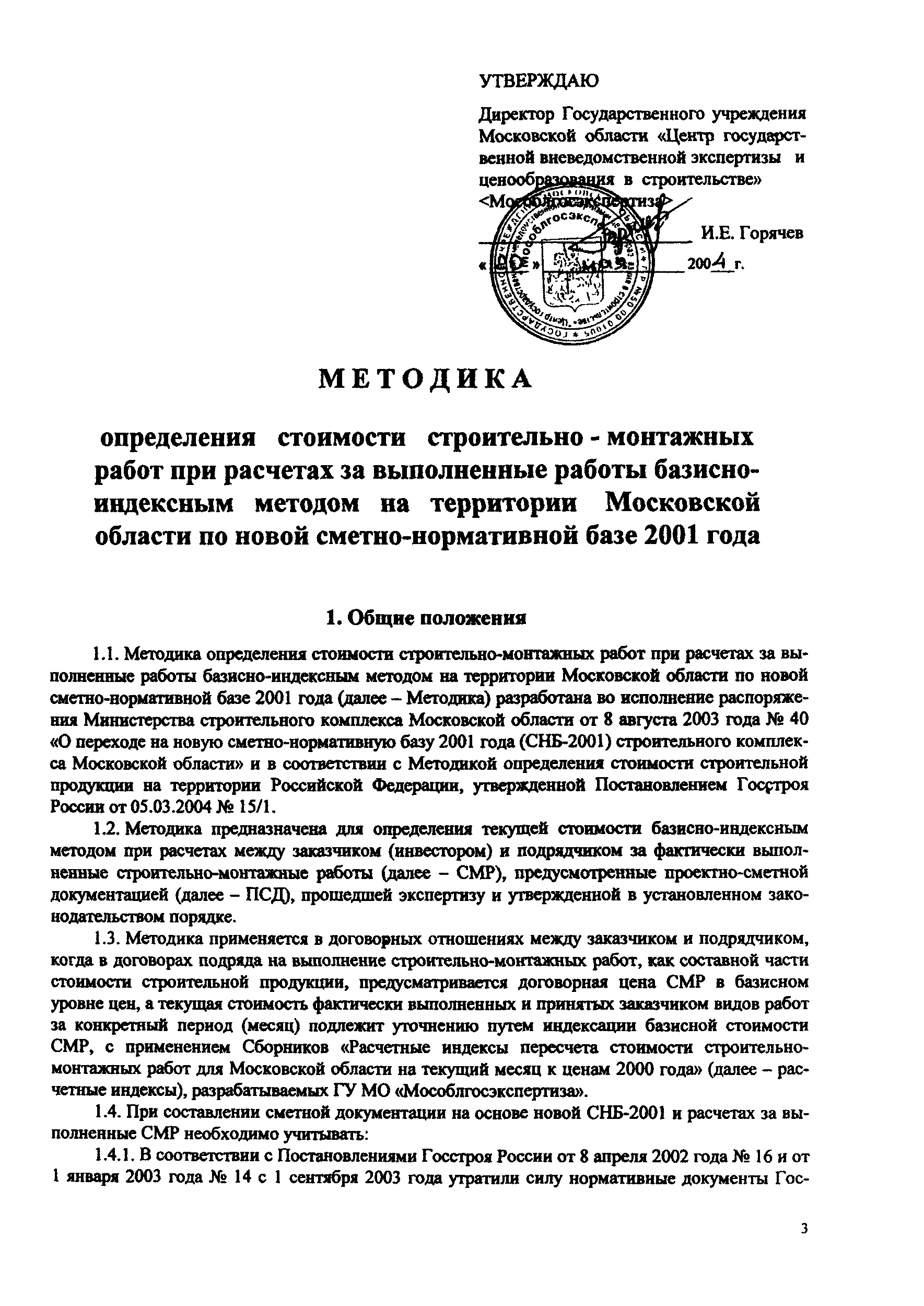 Методика
