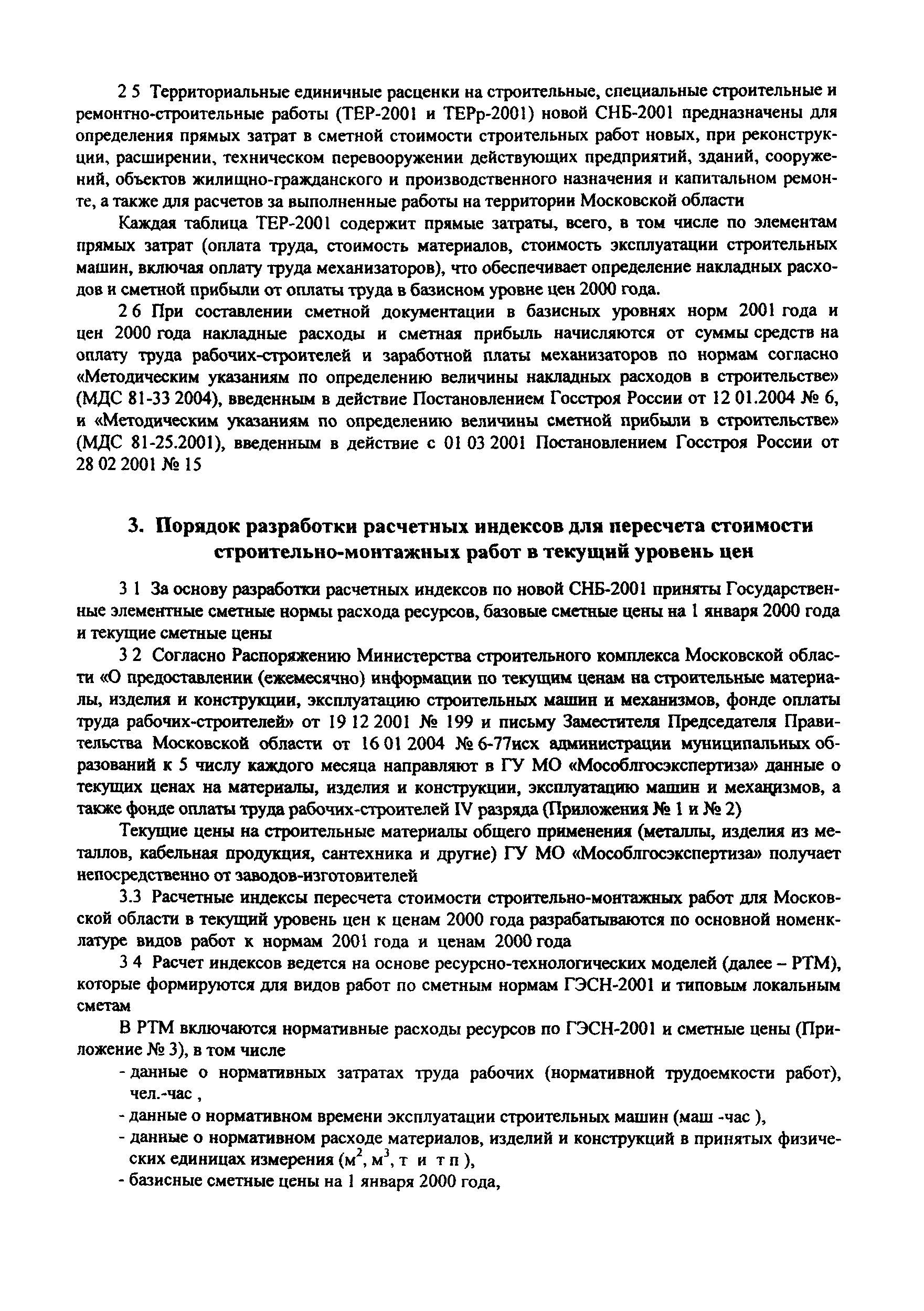 Методика