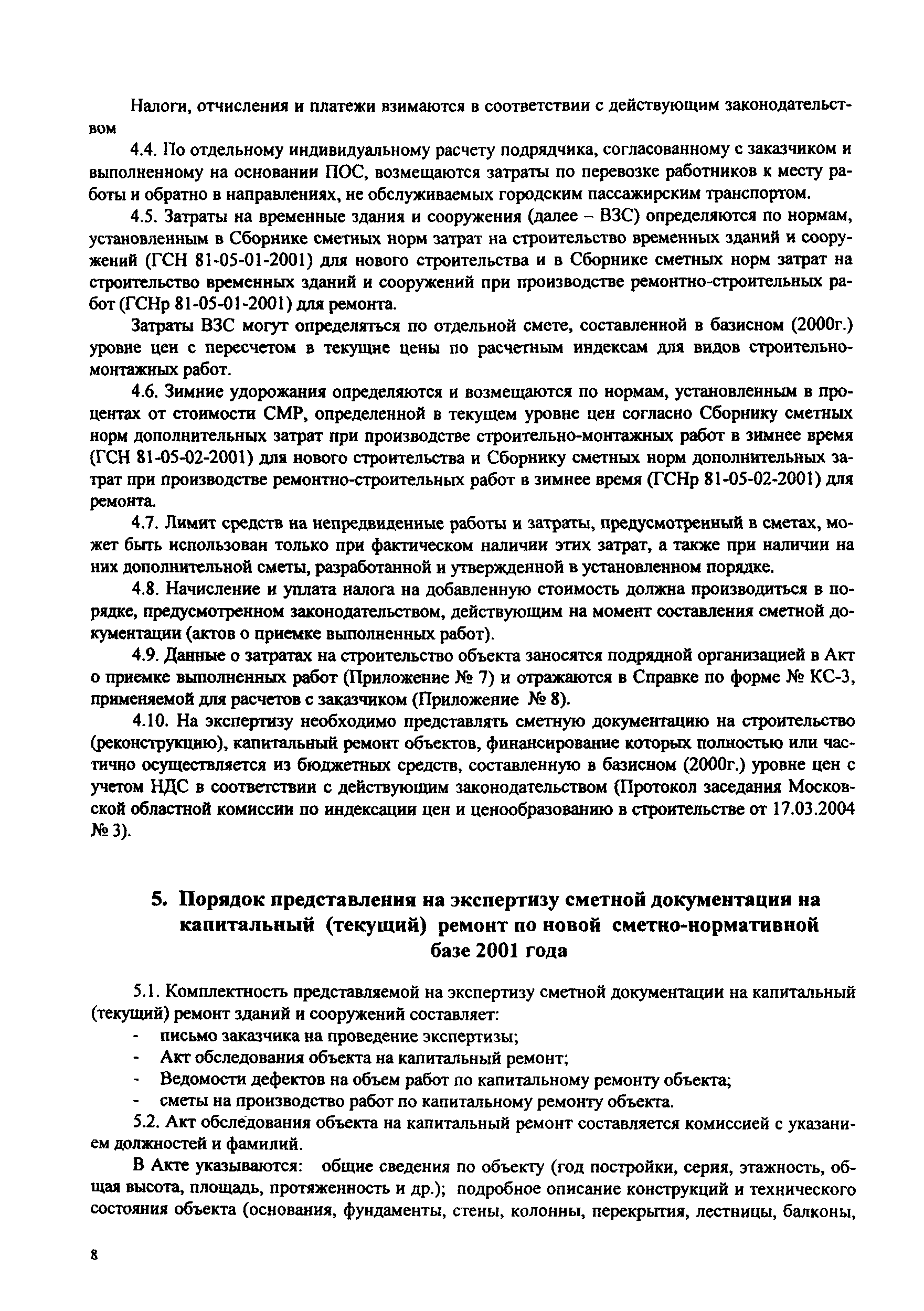 Методика