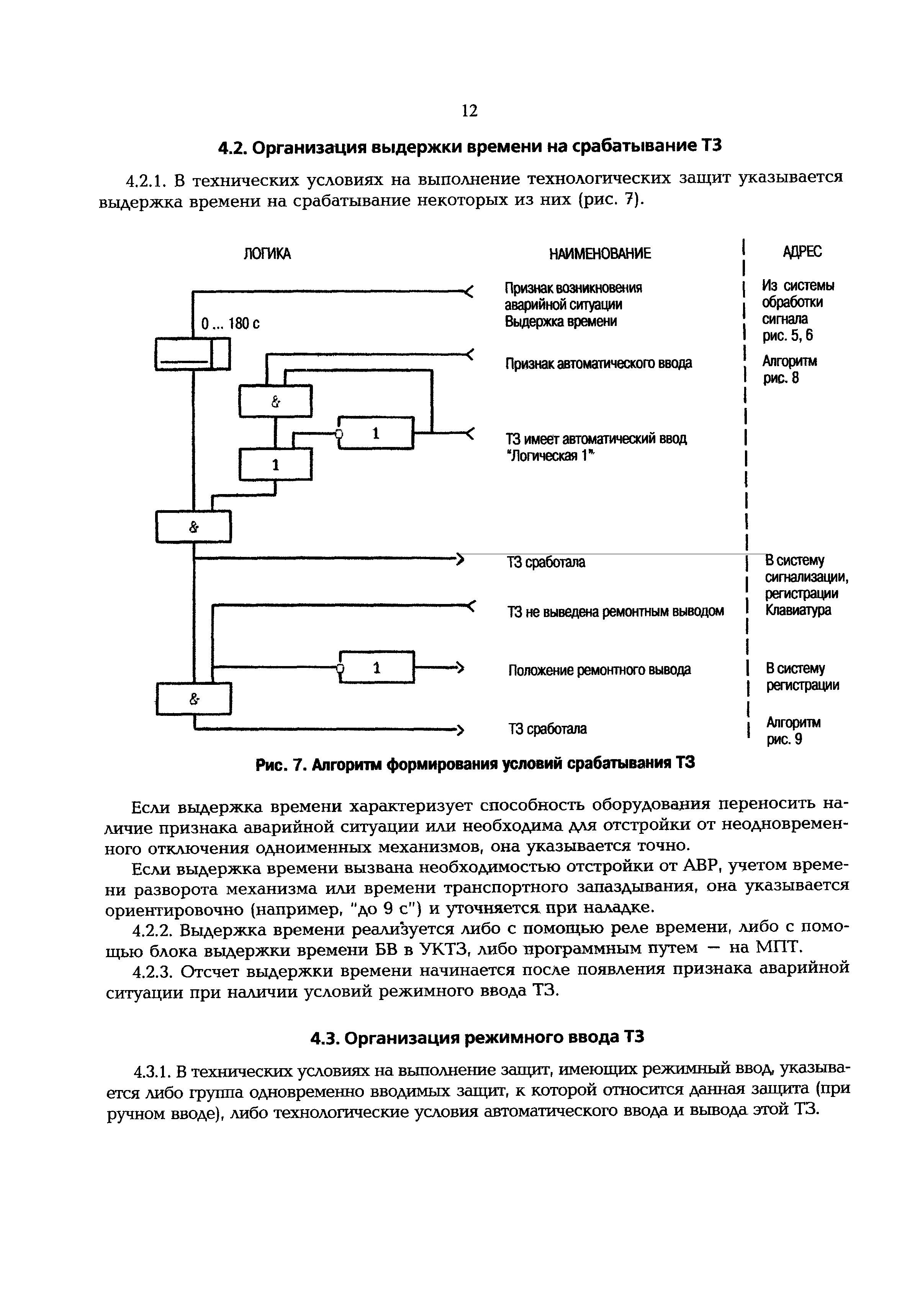 РД 153-34.1-35.136-98