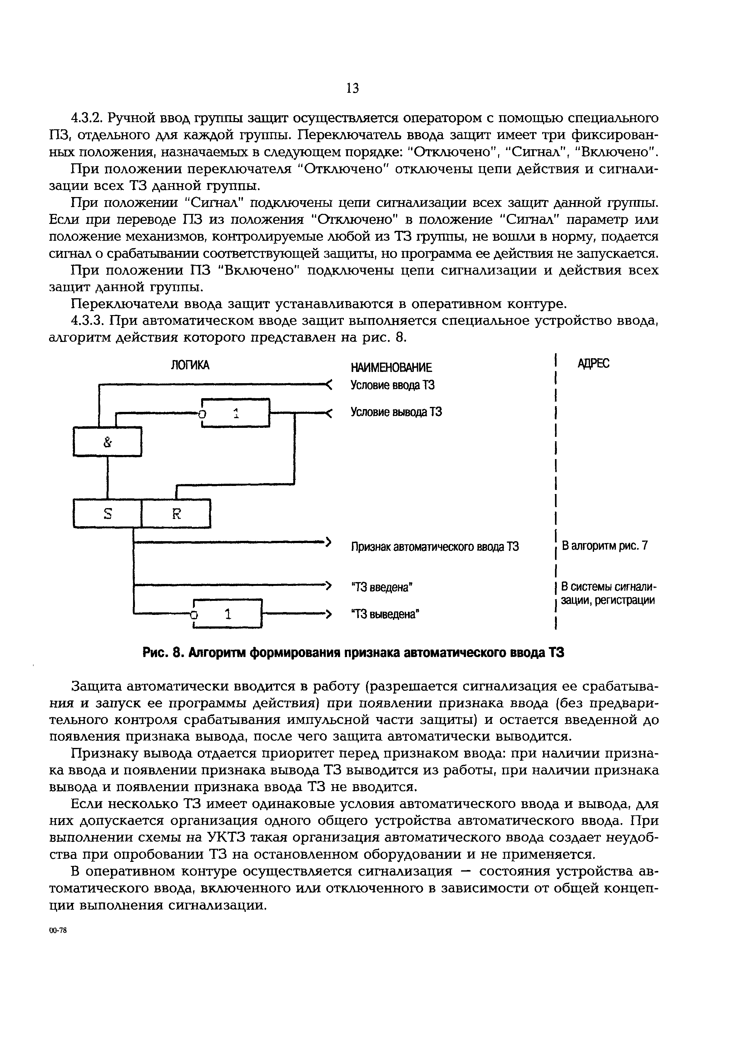 РД 153-34.1-35.136-98