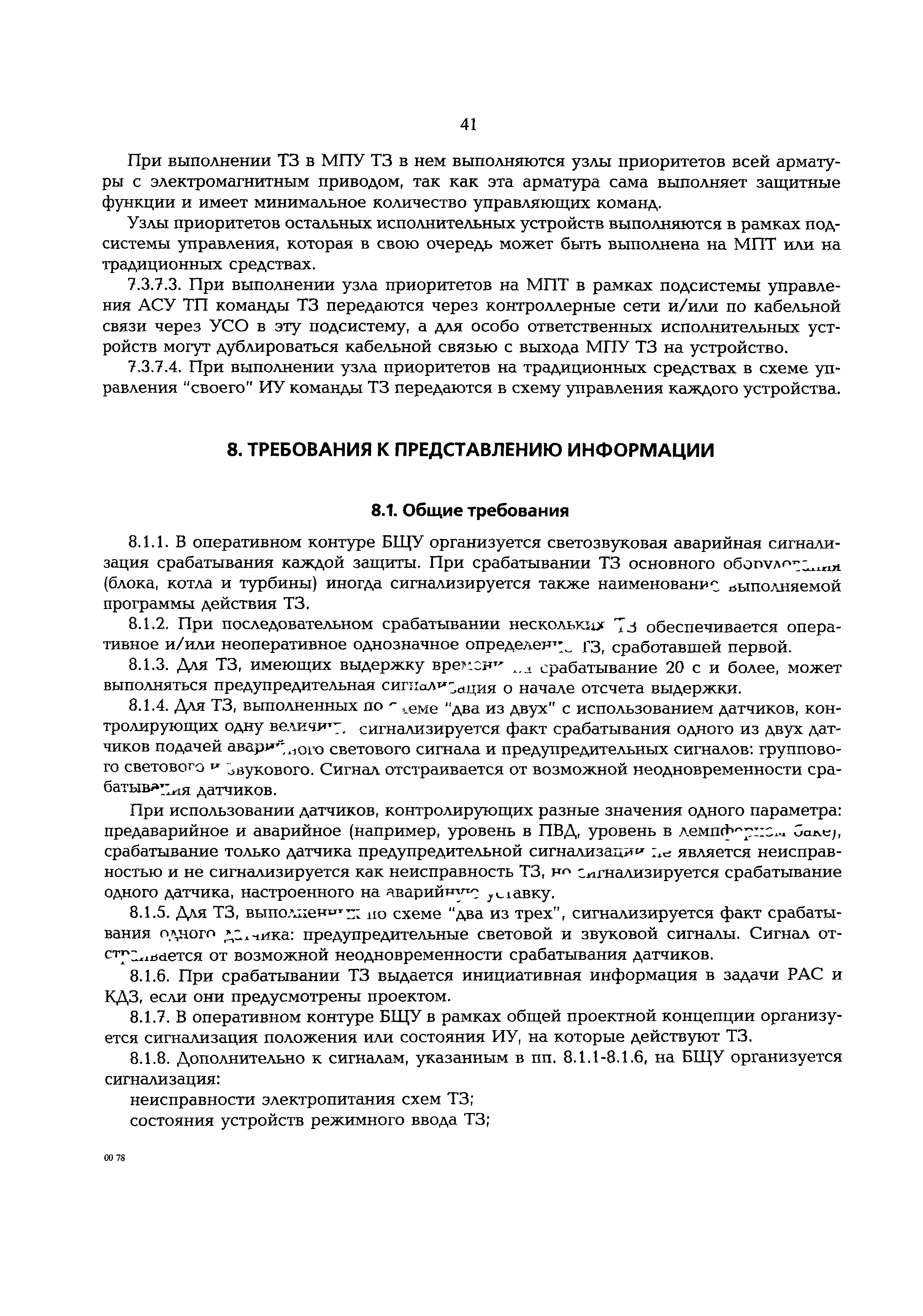 РД 153-34.1-35.136-98