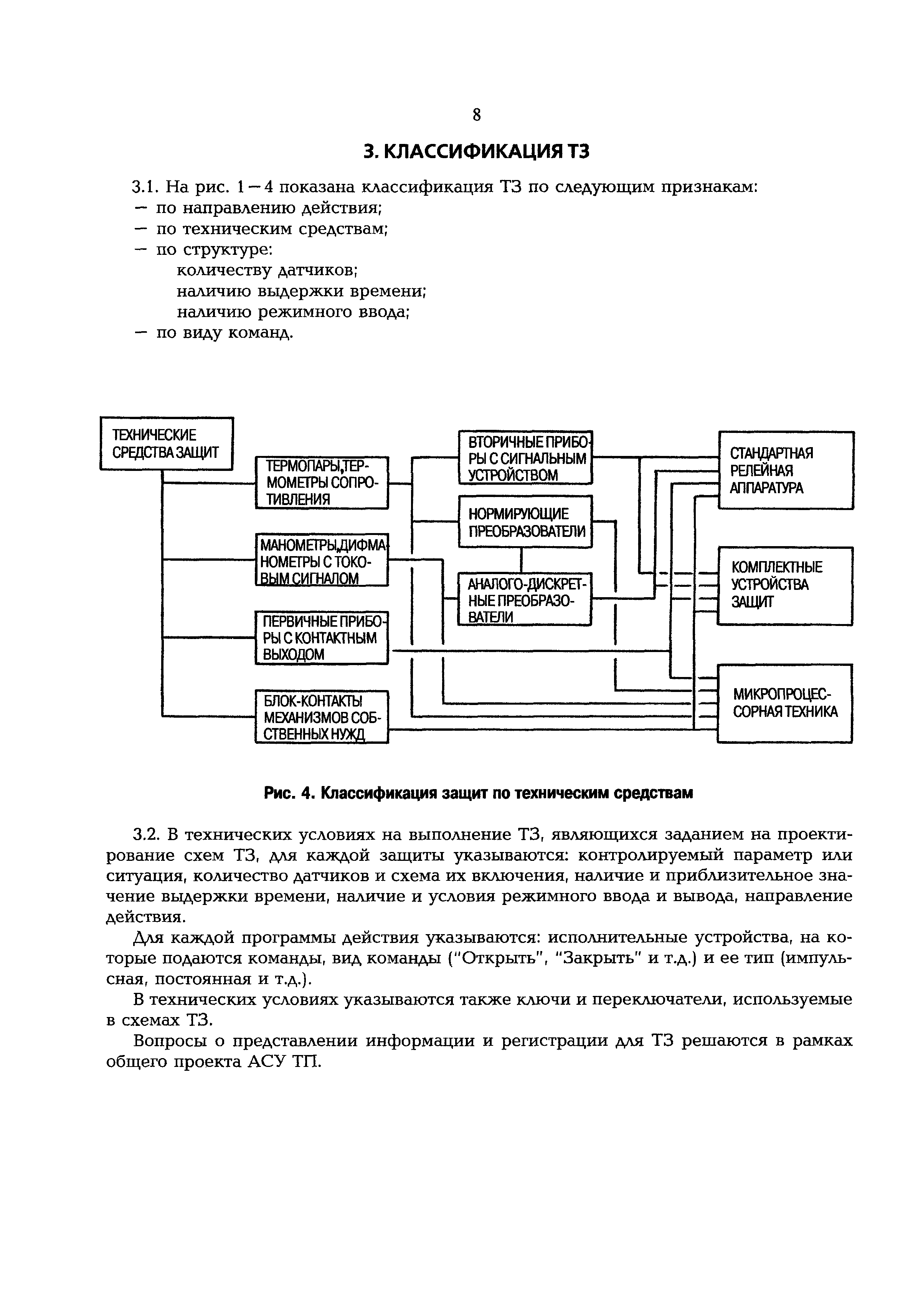 РД 153-34.1-35.136-98