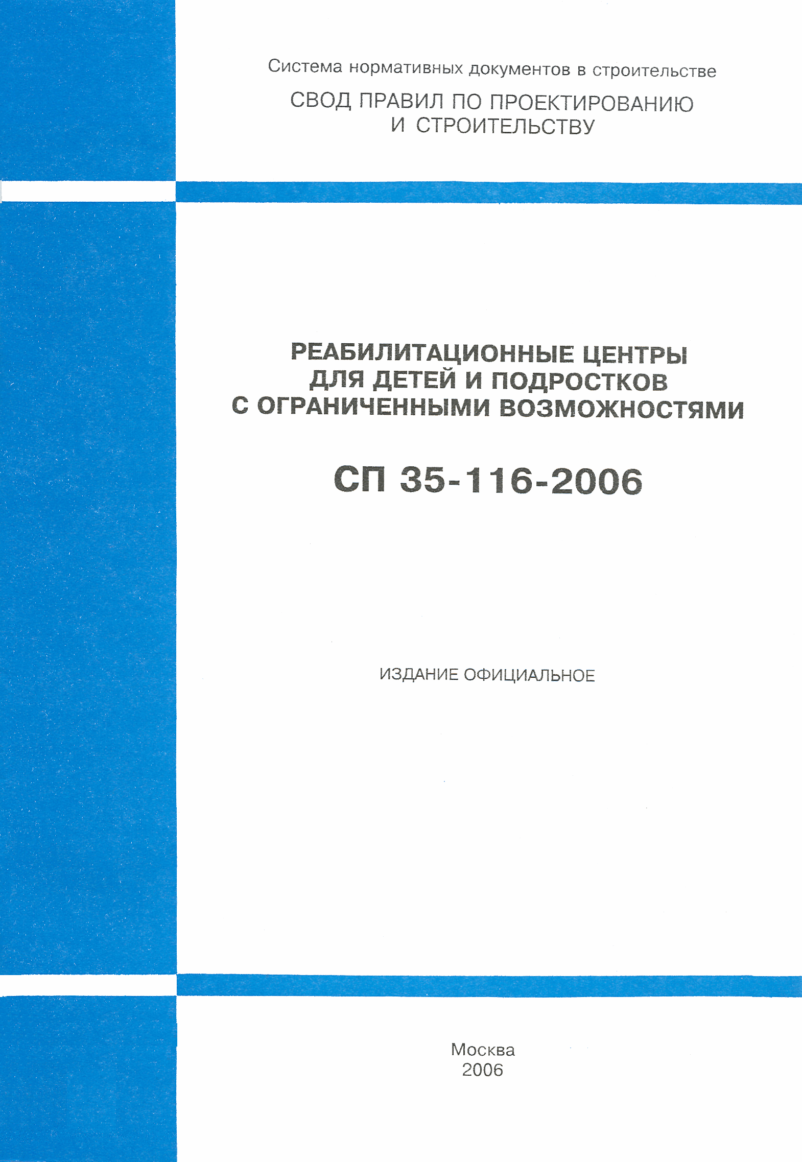 СП 35-116-2006