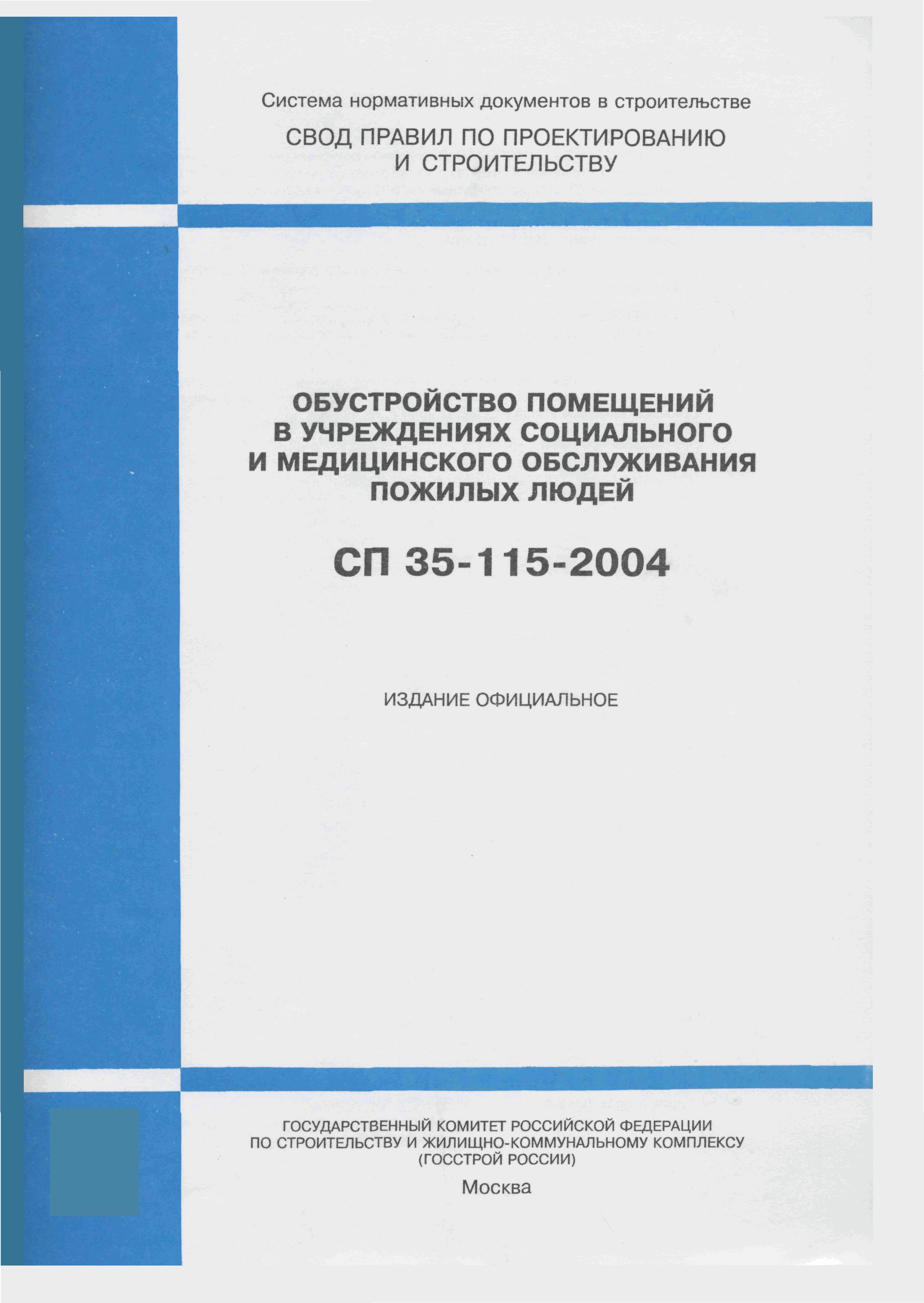 СП 35-115-2004