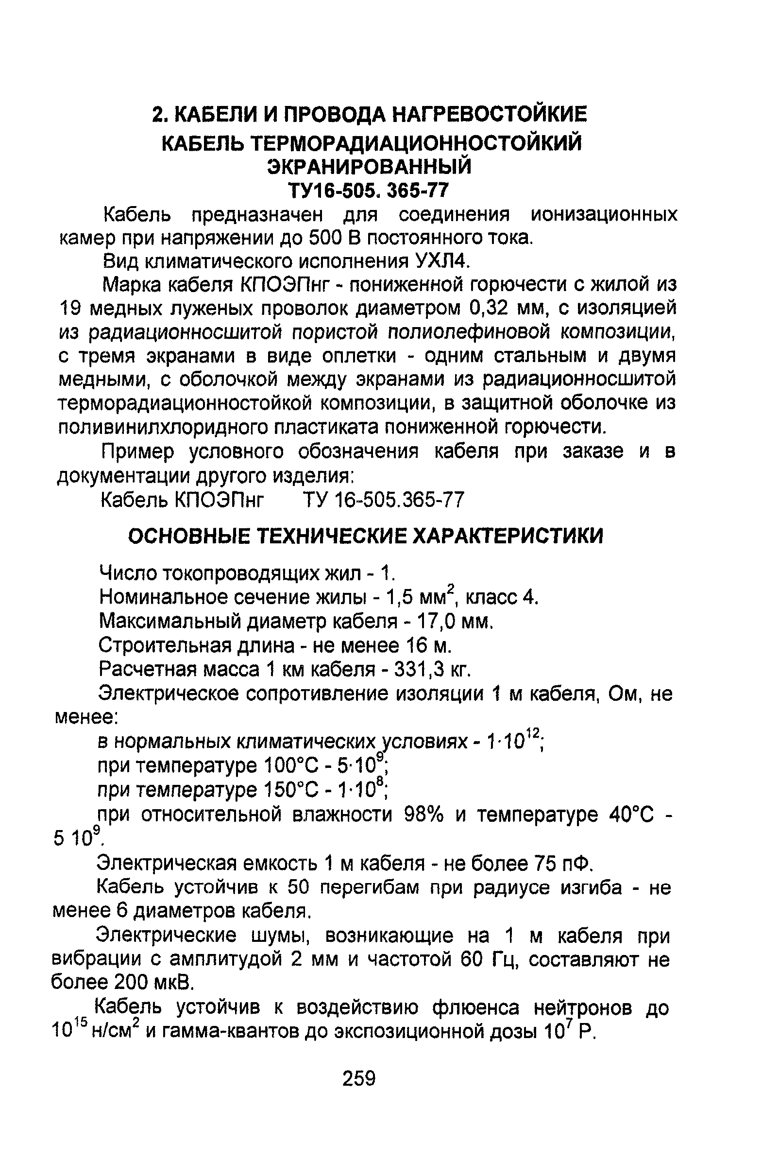 Информационно-технический сборник том 4