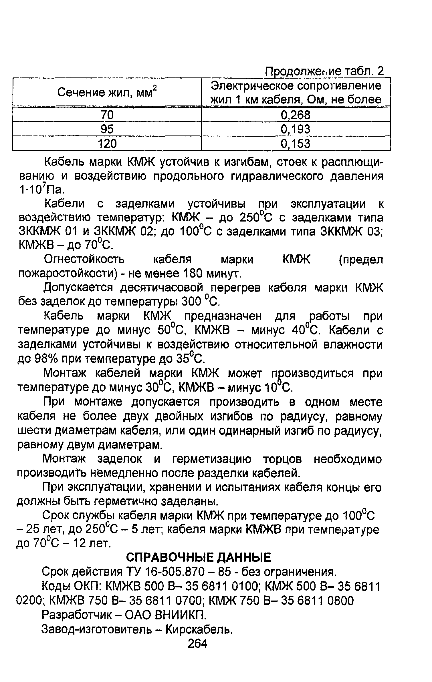 Информационно-технический сборник том 4