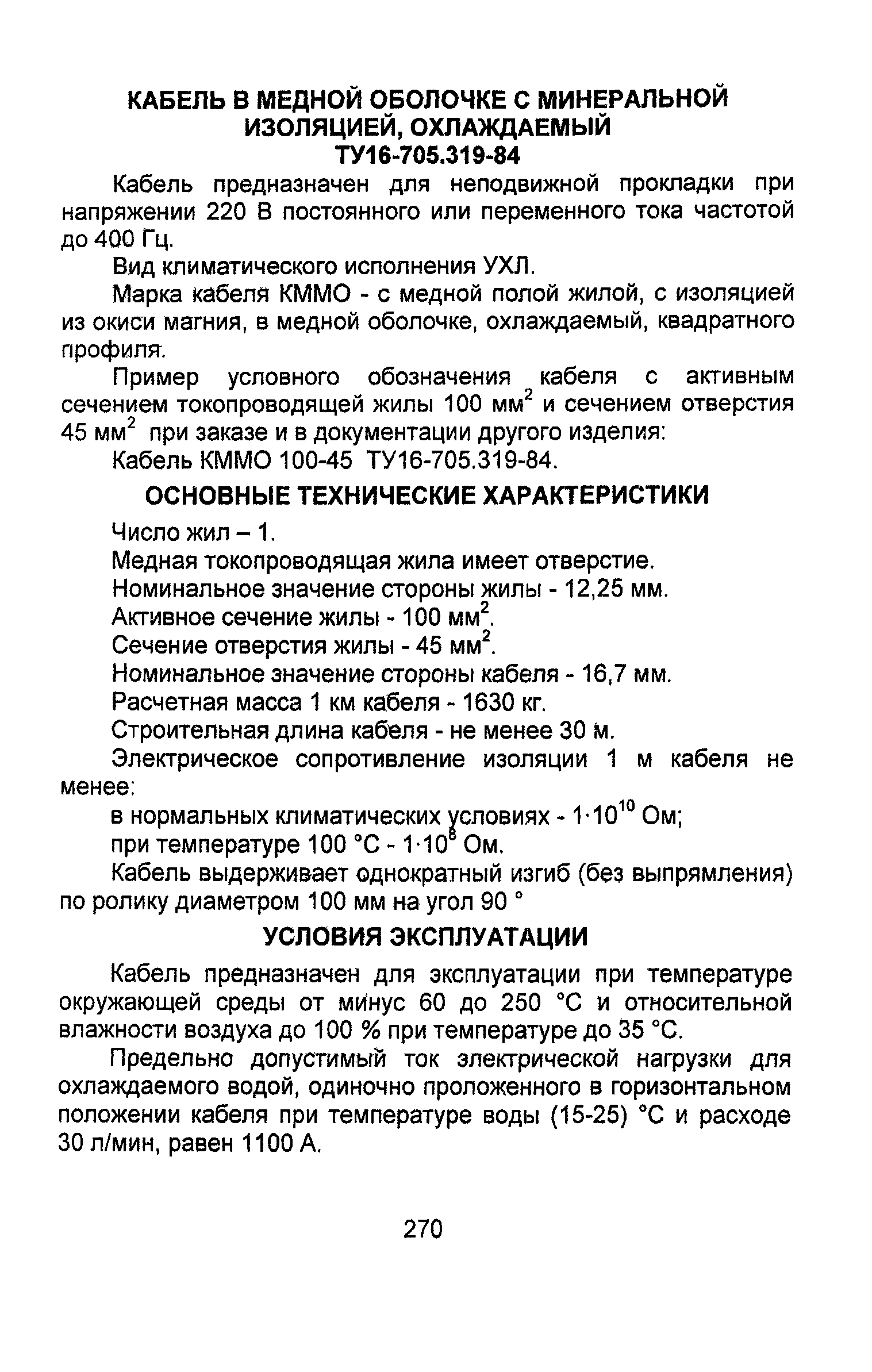 Информационно-технический сборник том 4