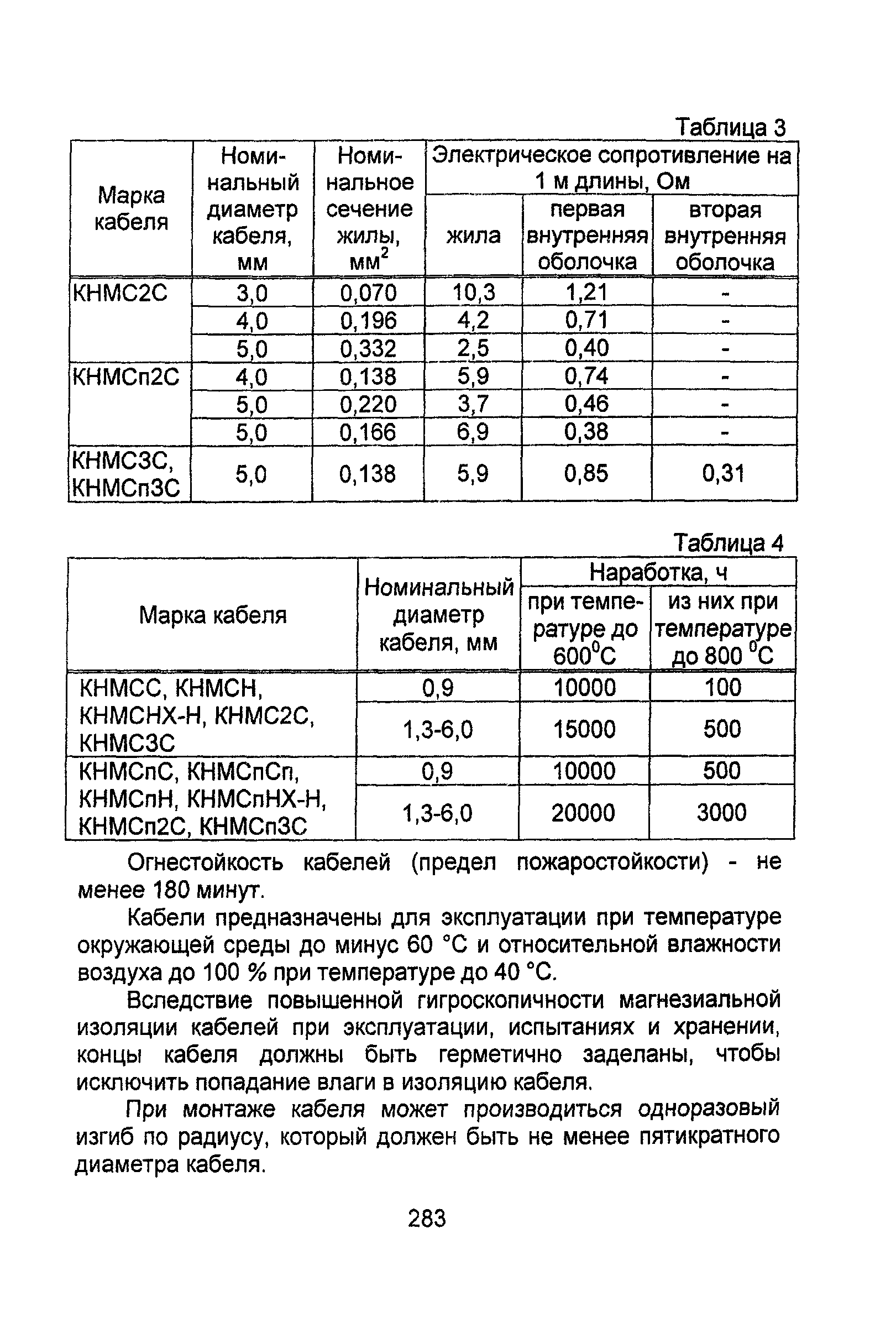 Информационно-технический сборник том 4