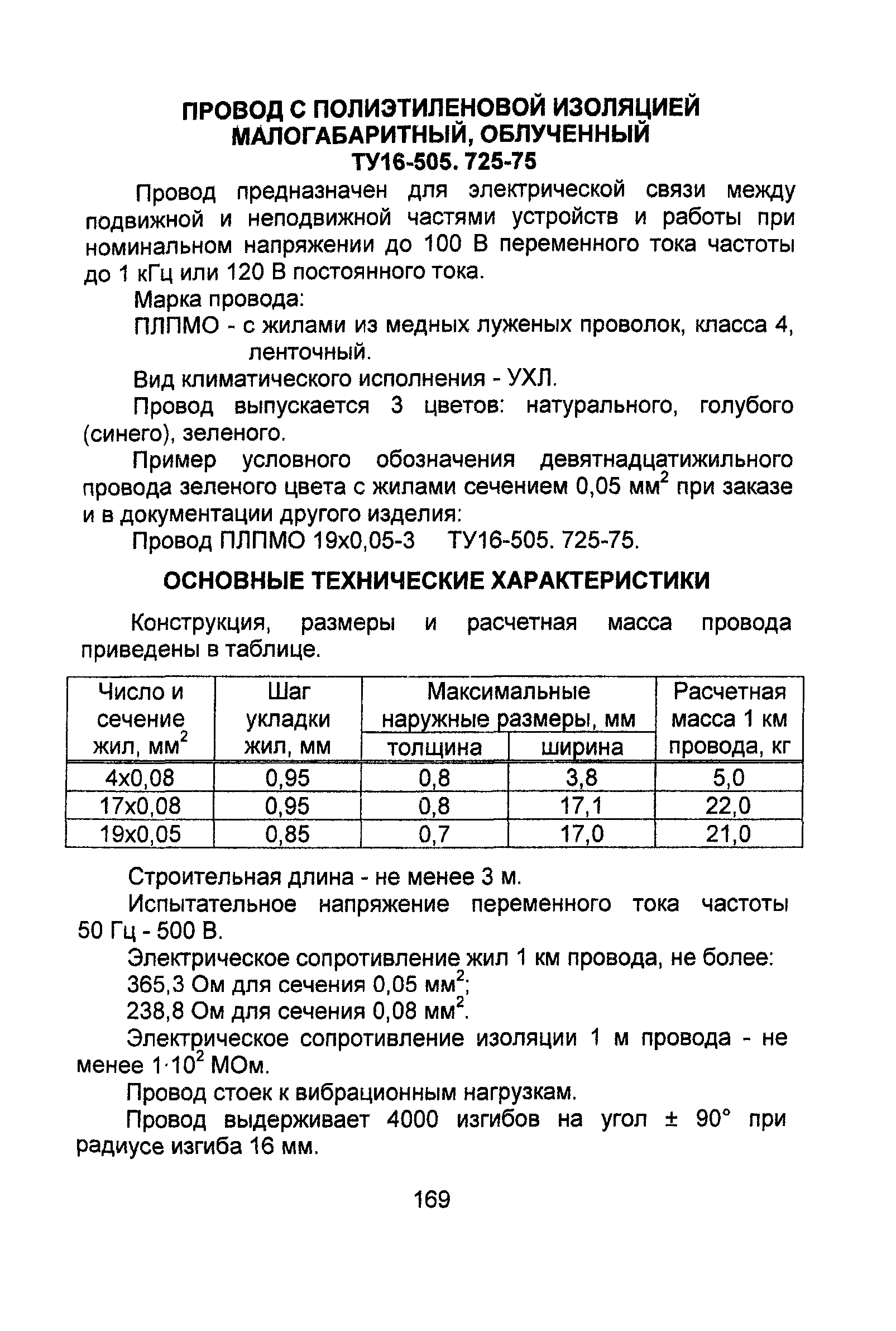 Информационно-технический сборник том 4