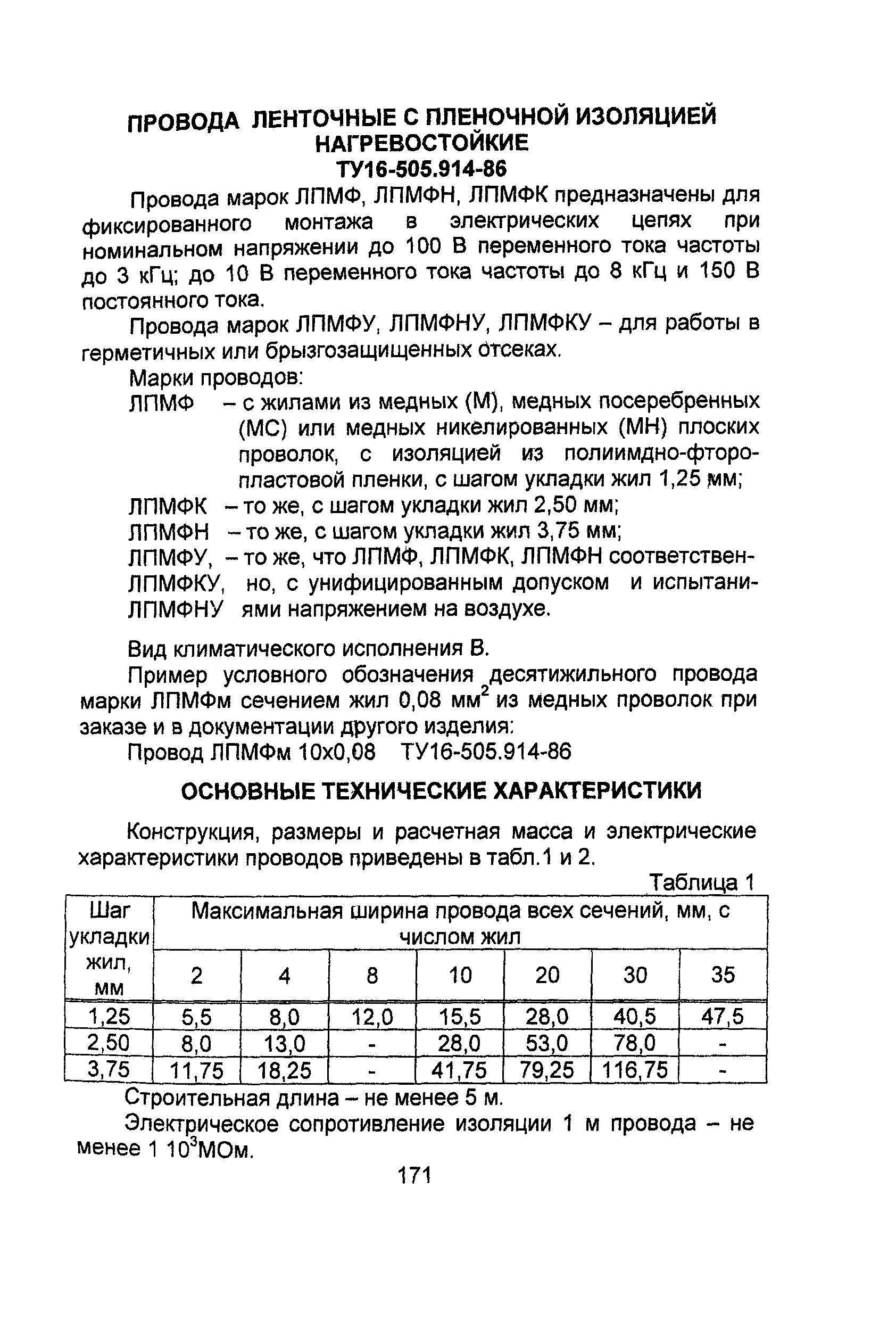 Информационно-технический сборник том 4