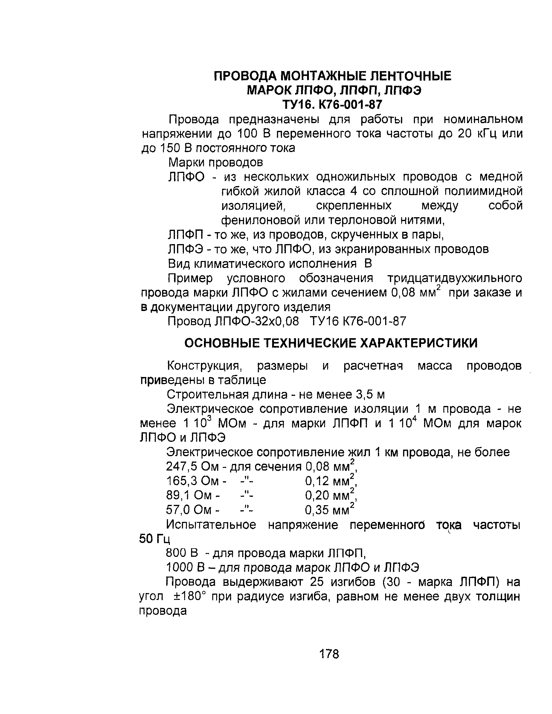 Информационно-технический сборник том 4