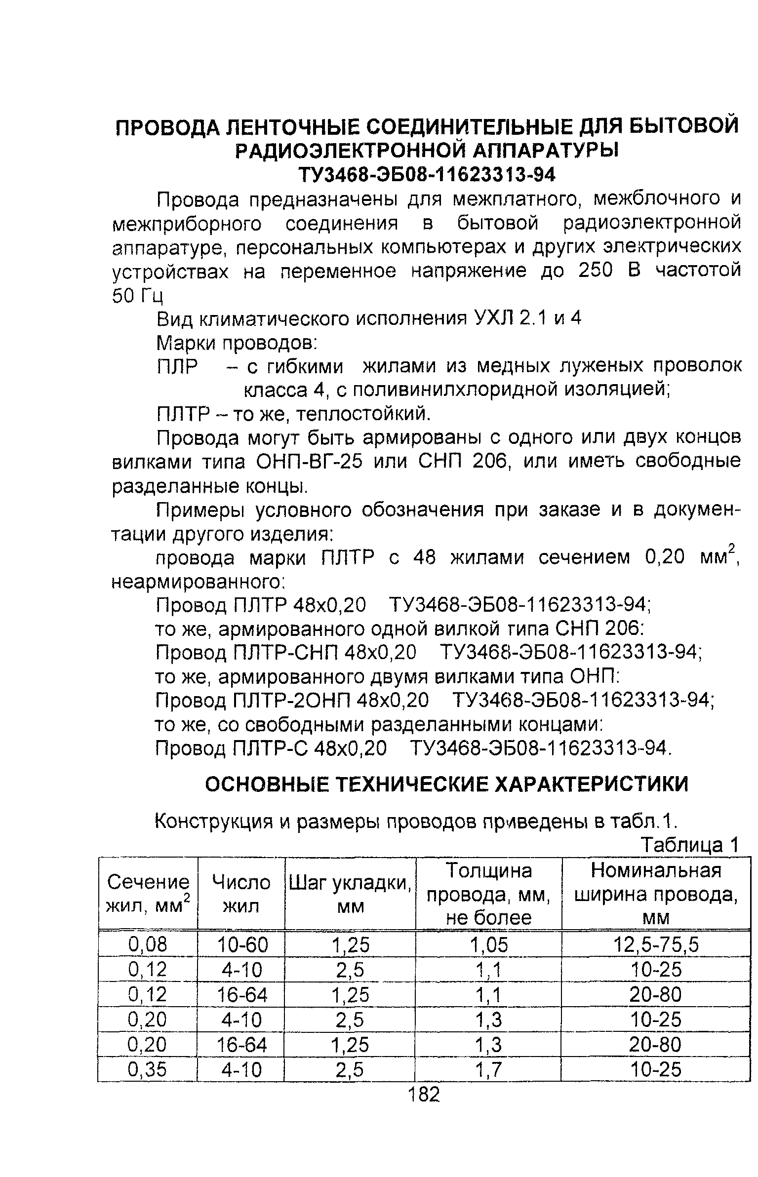 Информационно-технический сборник том 4