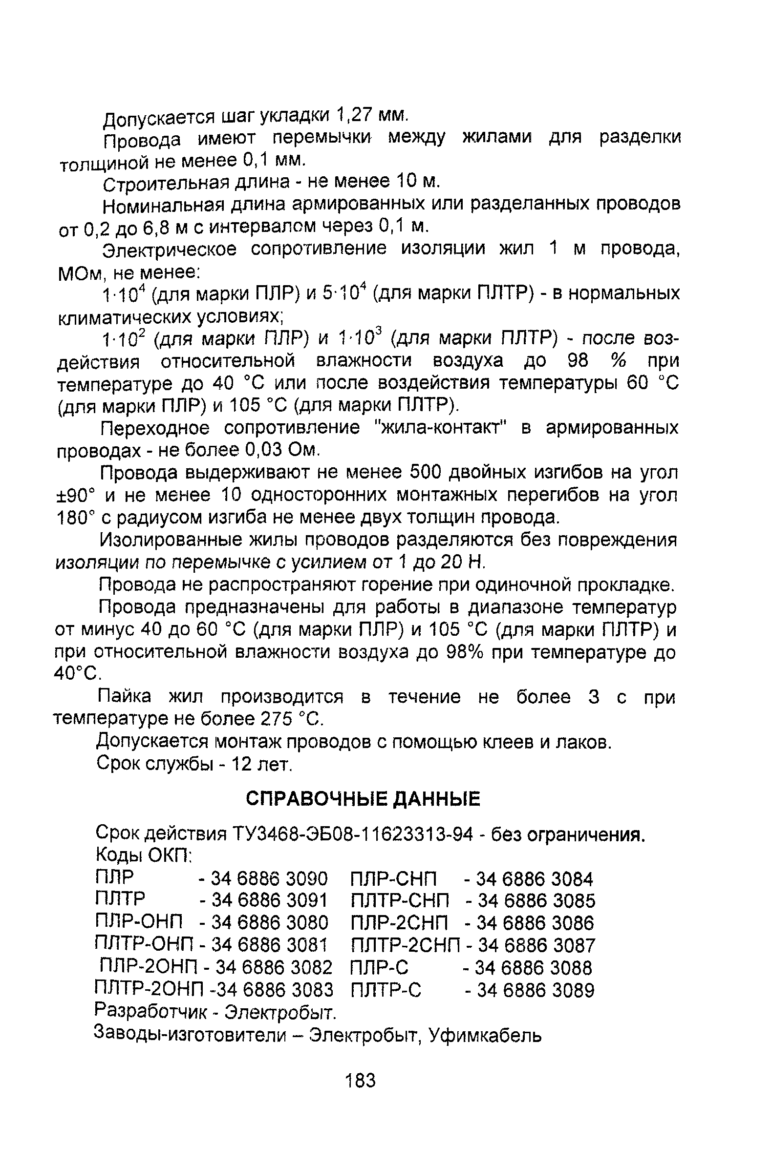 Информационно-технический сборник том 4