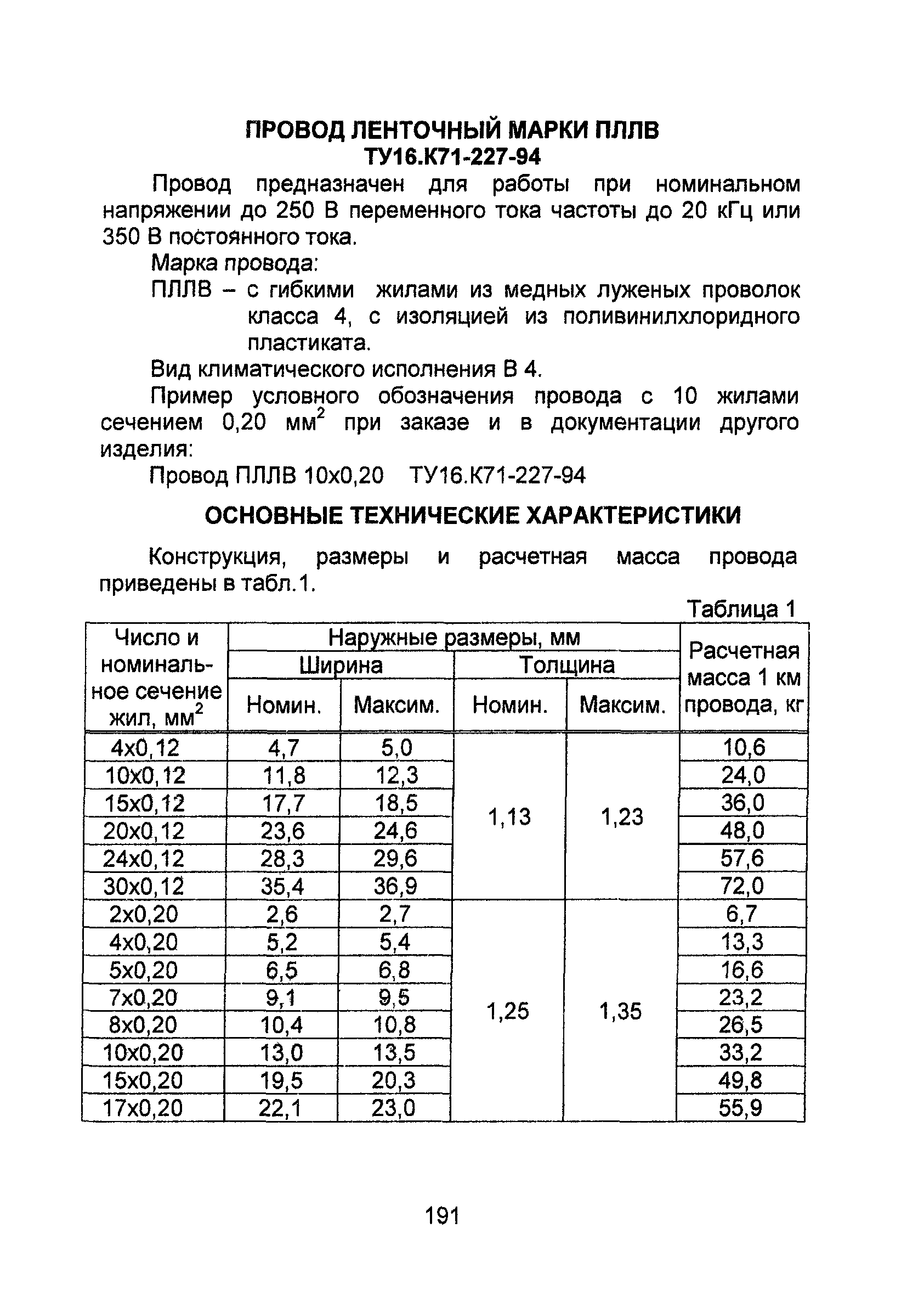 Информационно-технический сборник том 4