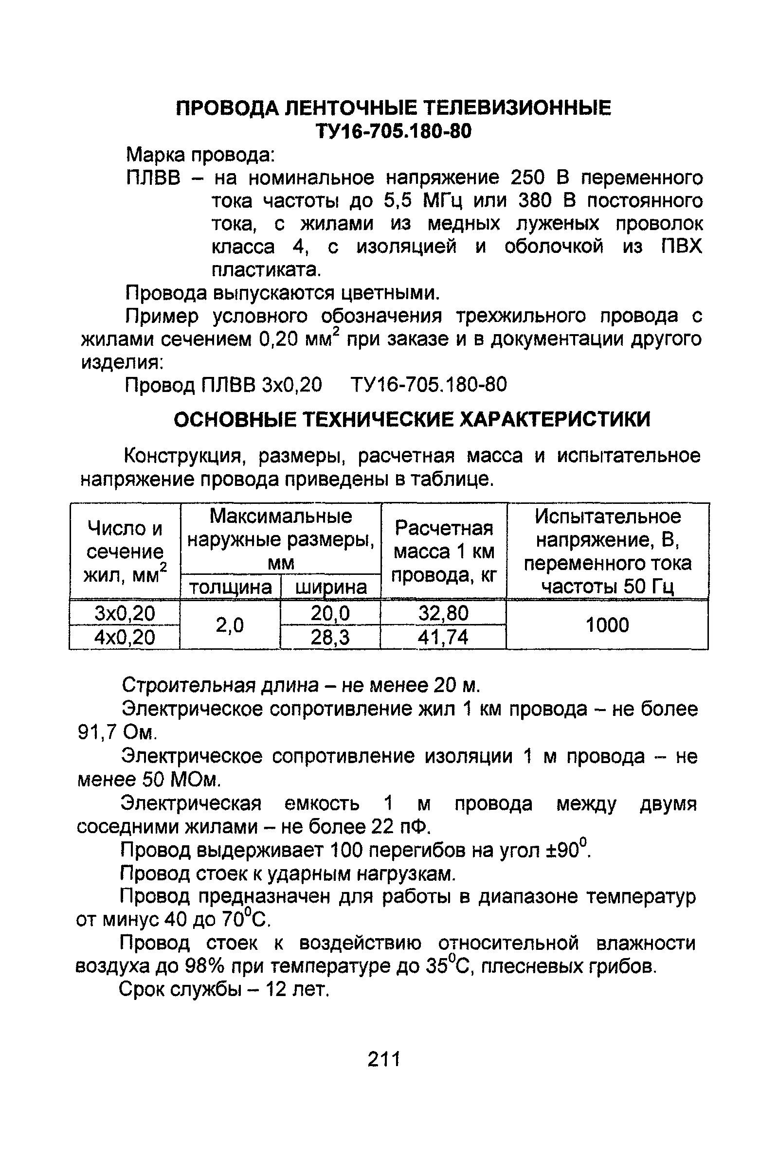 Информационно-технический сборник том 4