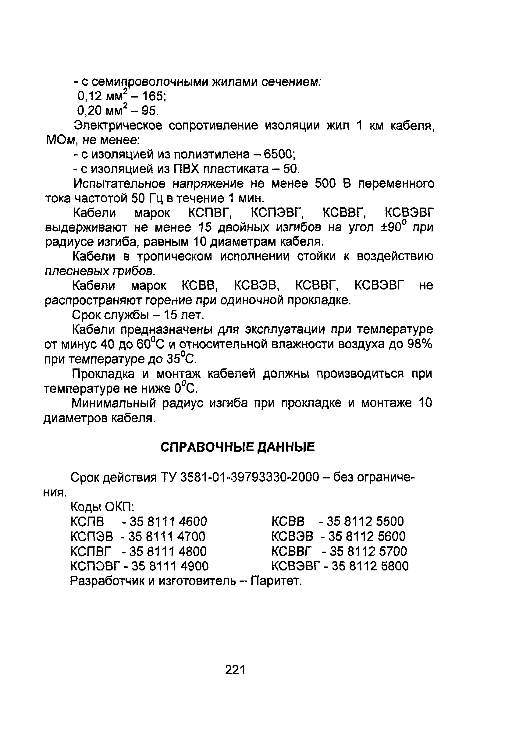 Информационно-технический сборник том 4