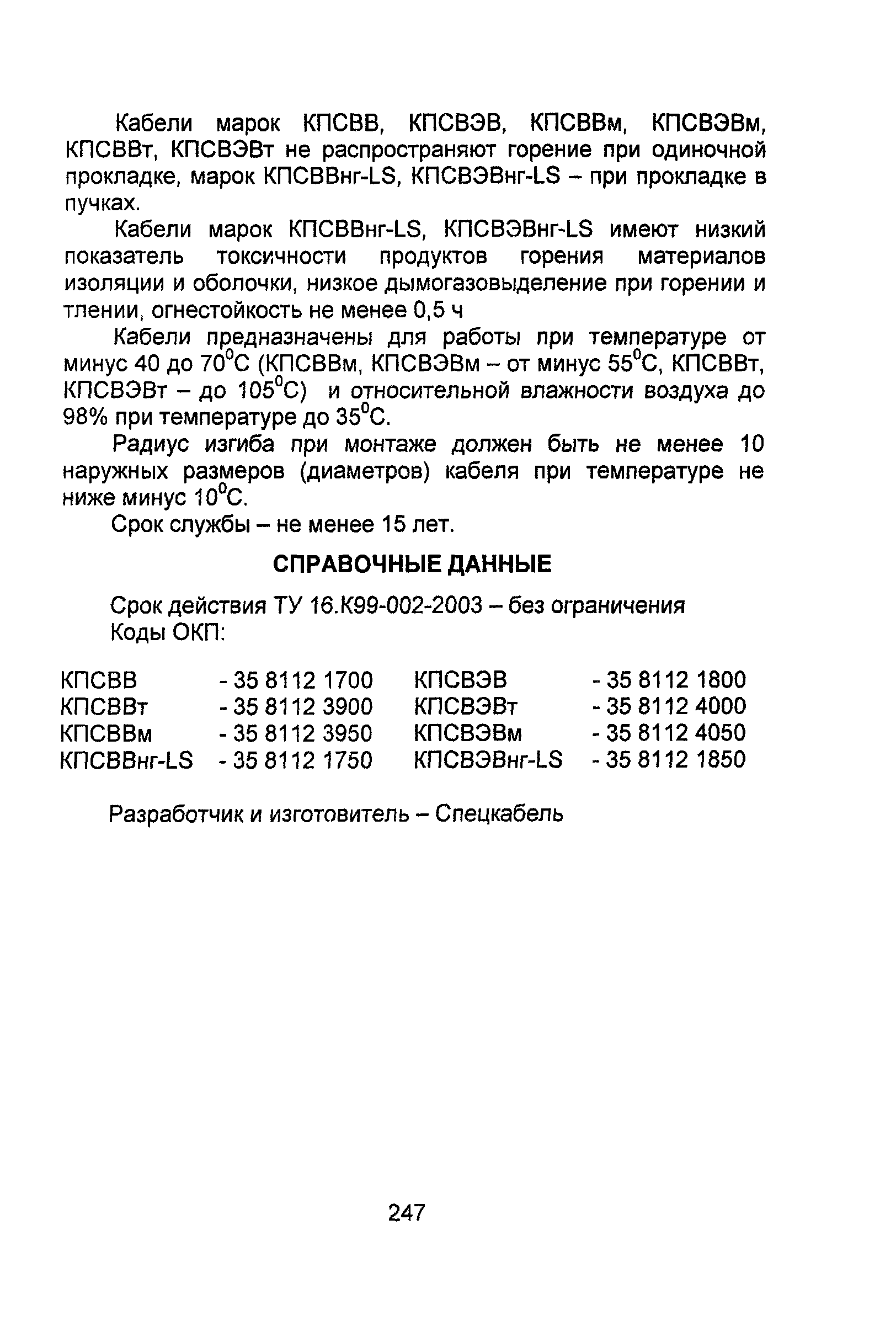 Информационно-технический сборник том 4