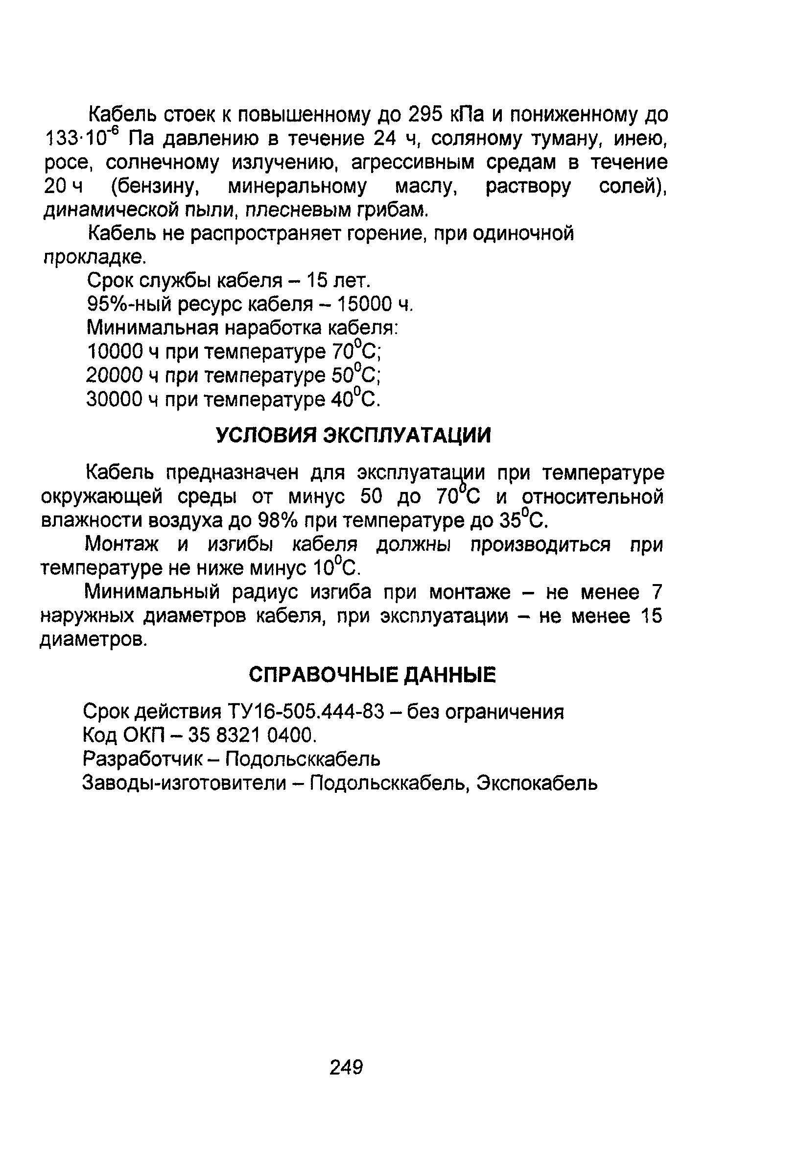 Информационно-технический сборник том 4