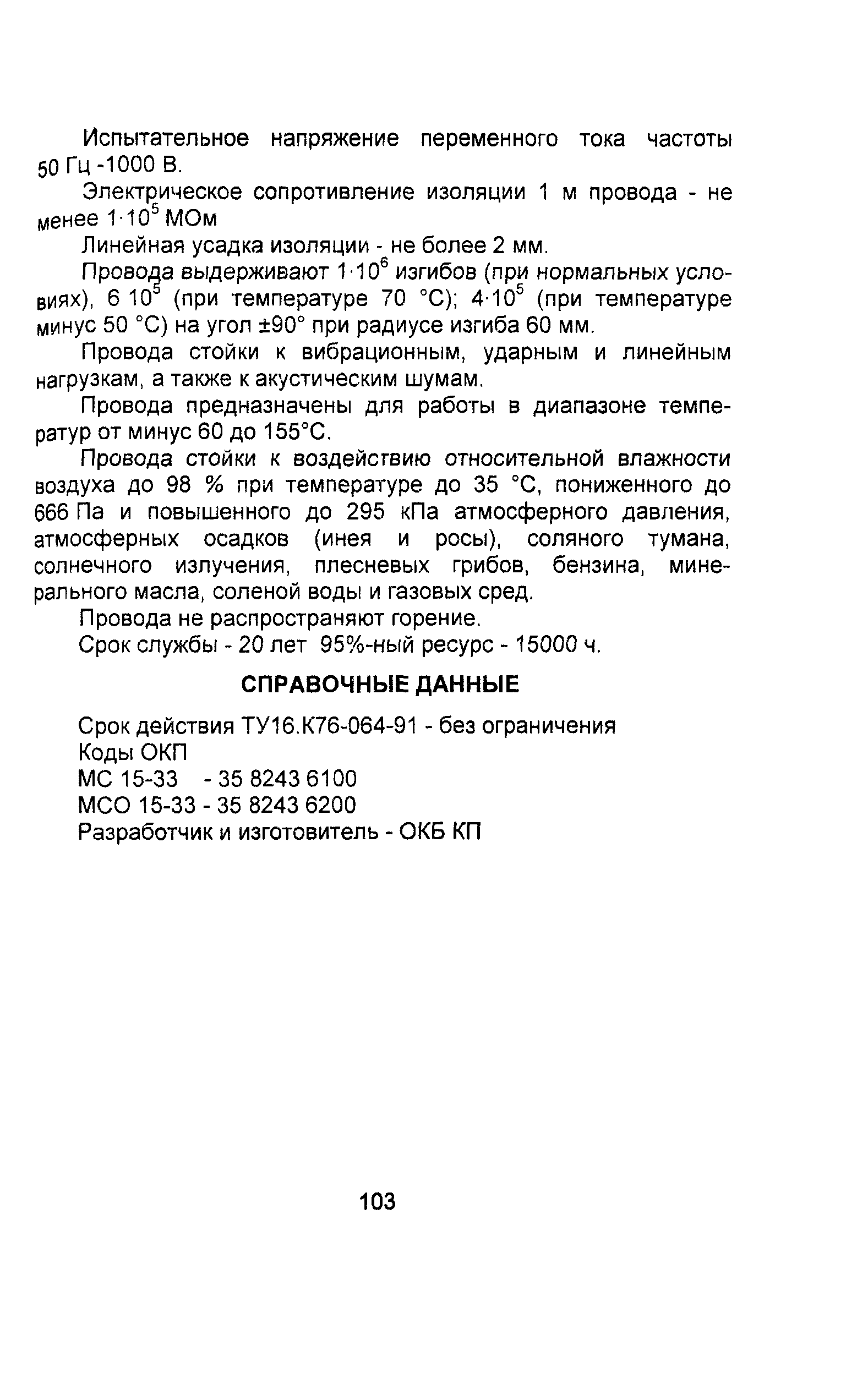 Информационно-технический сборник том 4