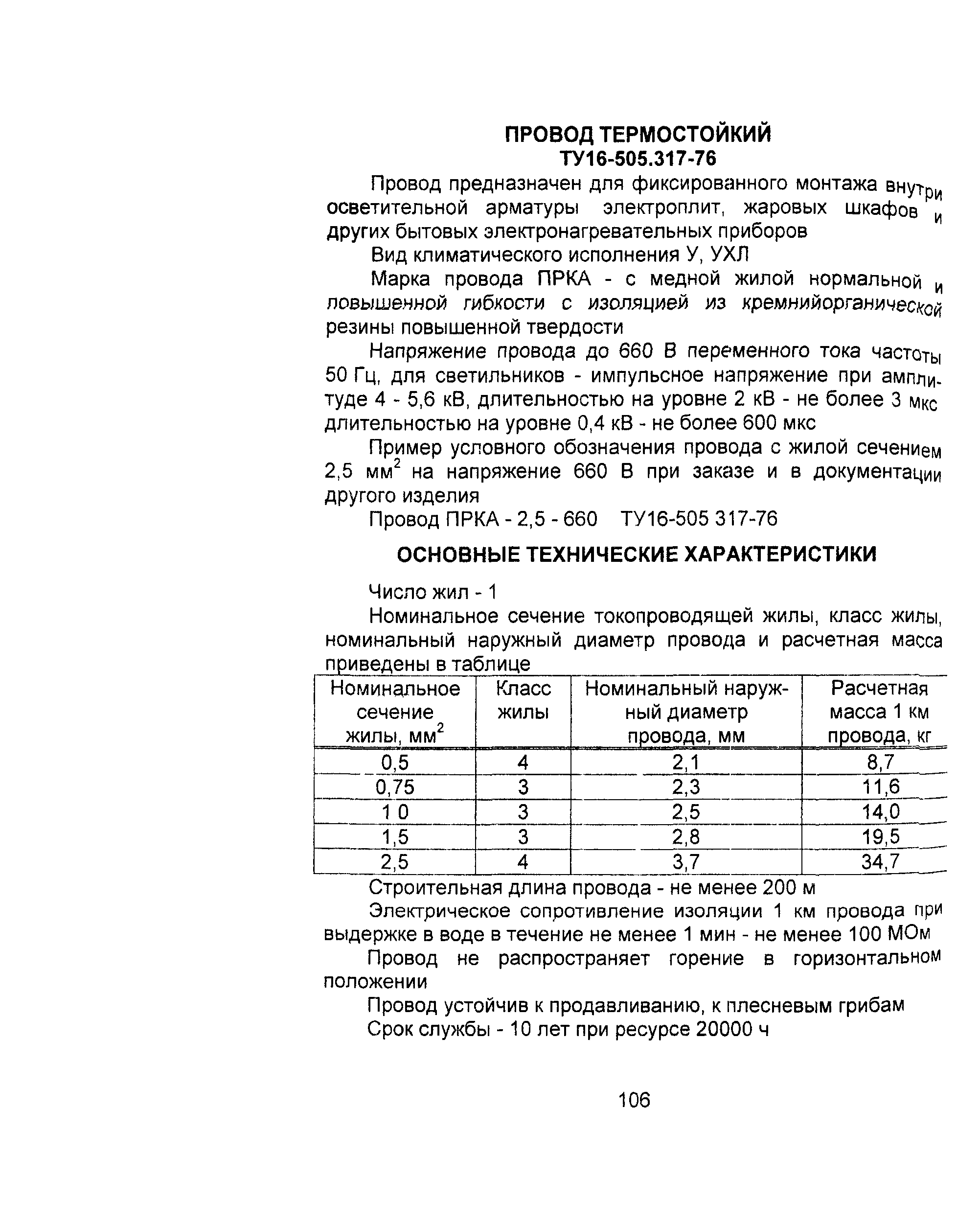 Информационно-технический сборник том 4