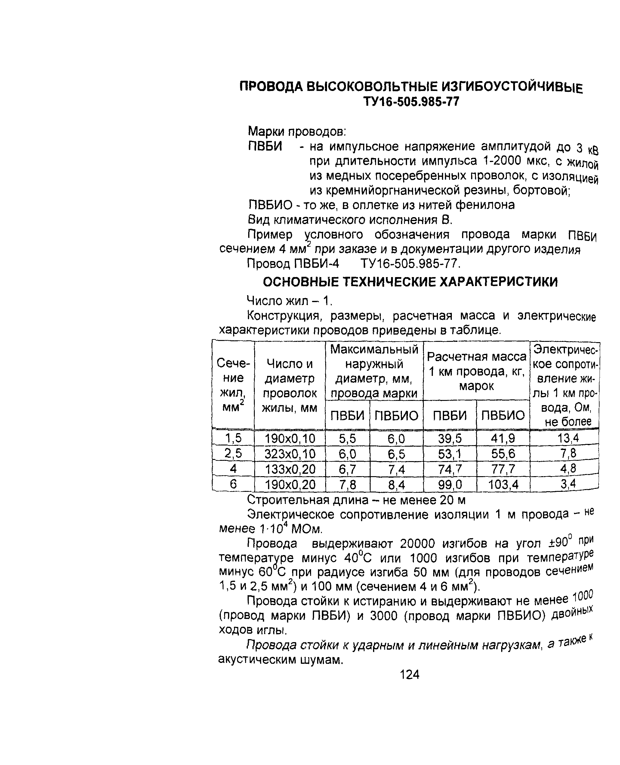 Информационно-технический сборник том 4