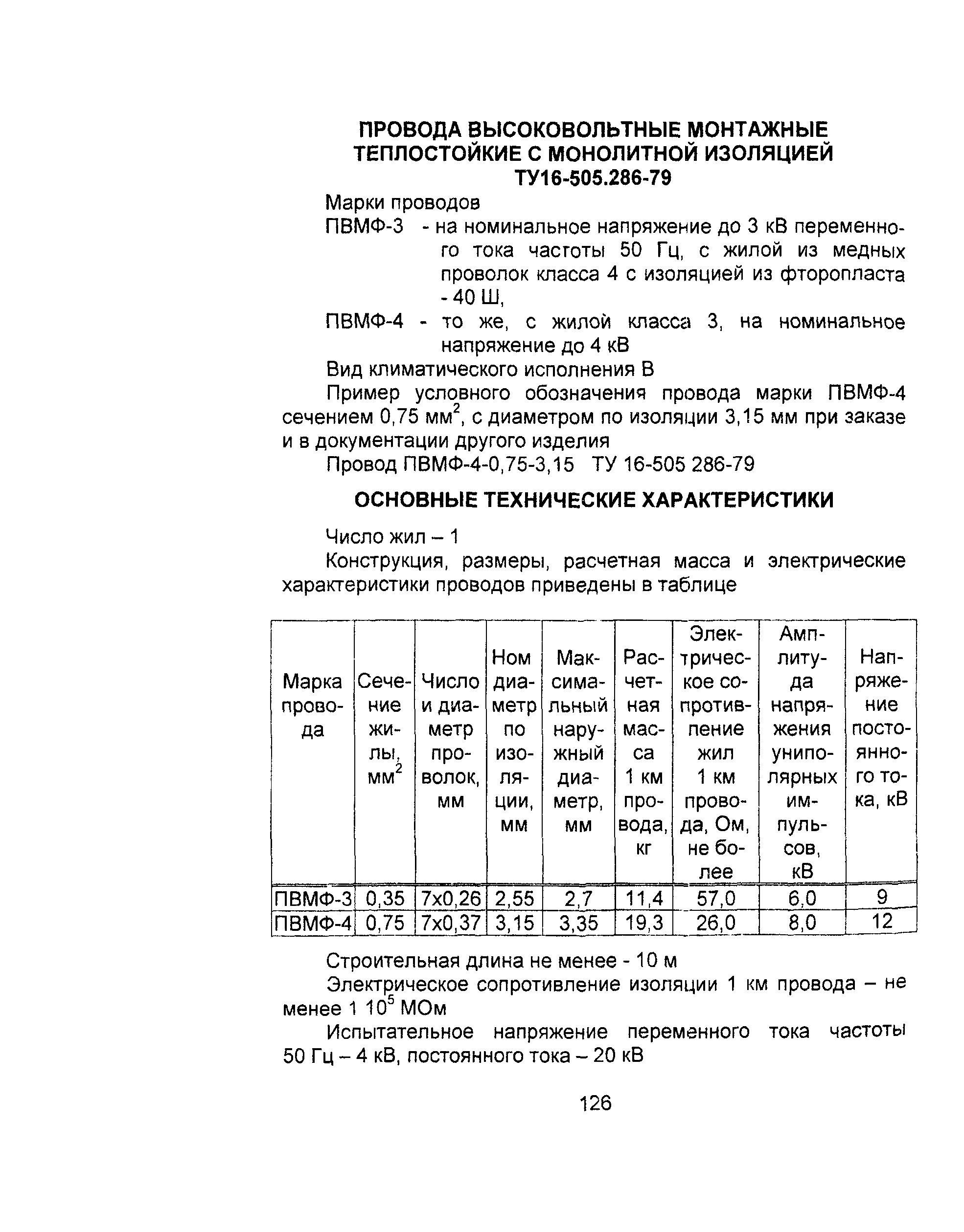 Информационно-технический сборник том 4