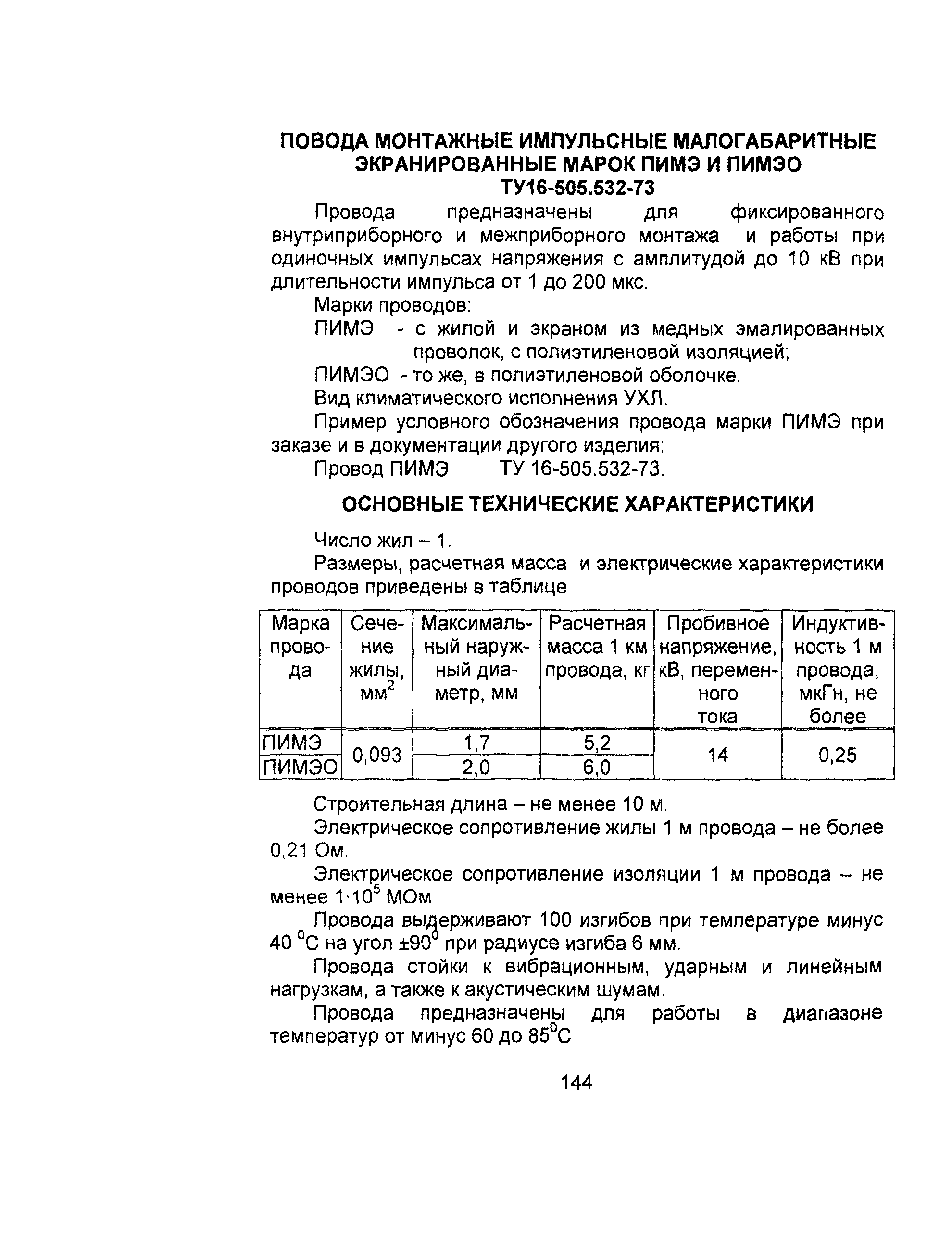 Информационно-технический сборник том 4