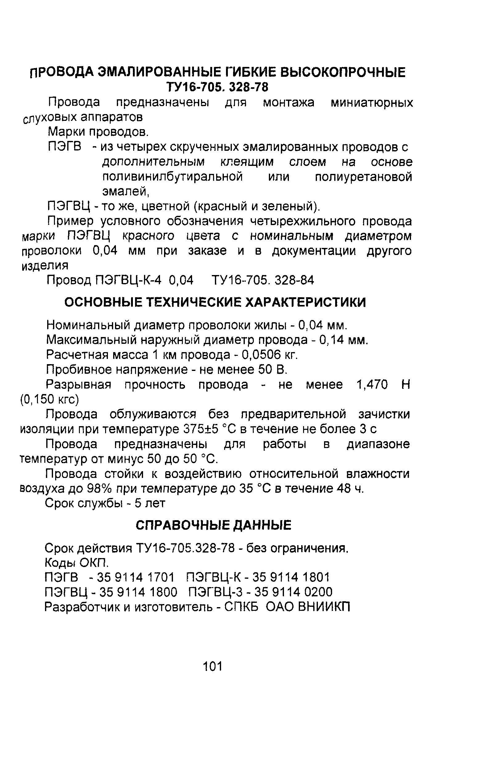 Информационно-технический сборник том 4