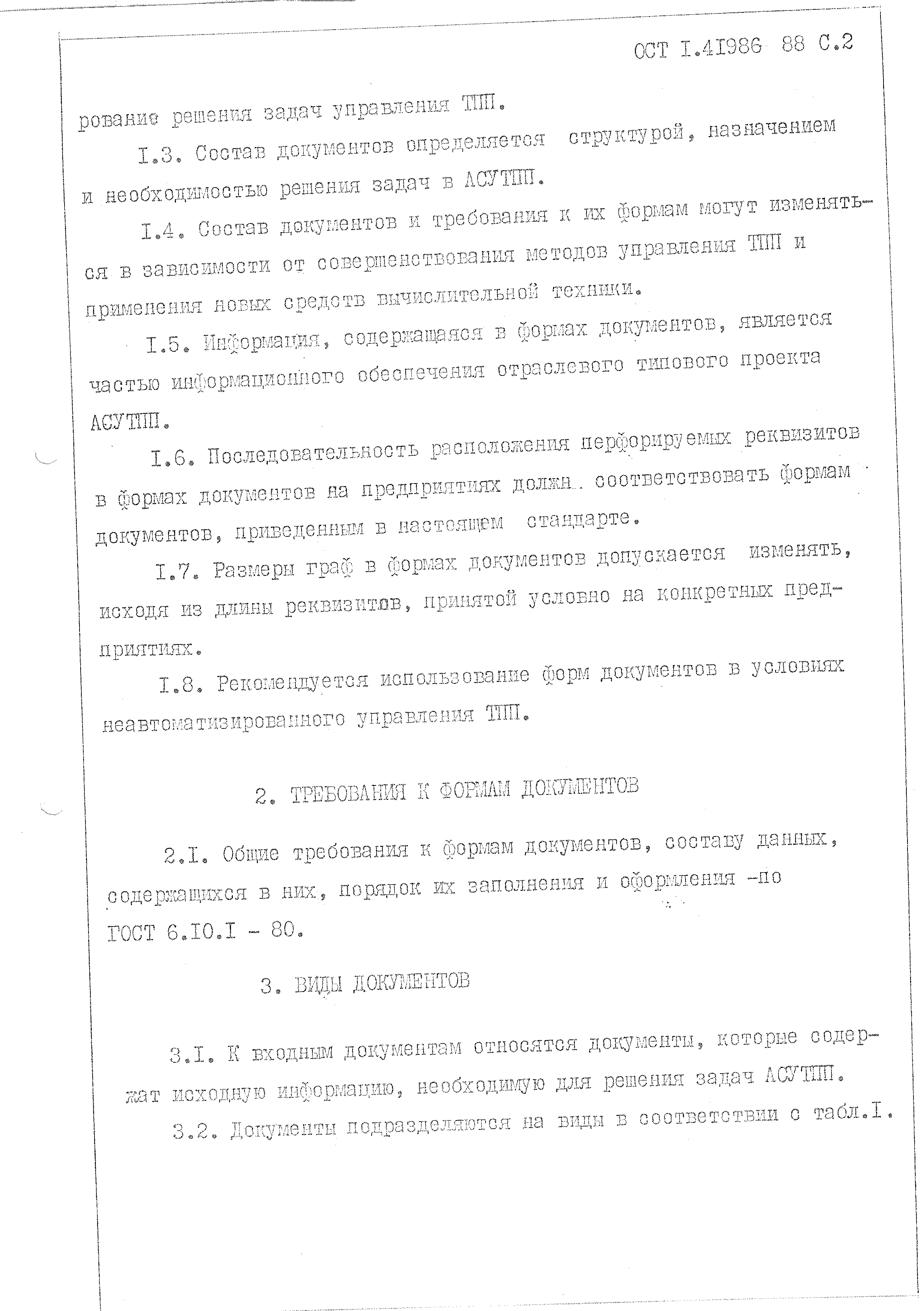 ОСТ 1 41986-88