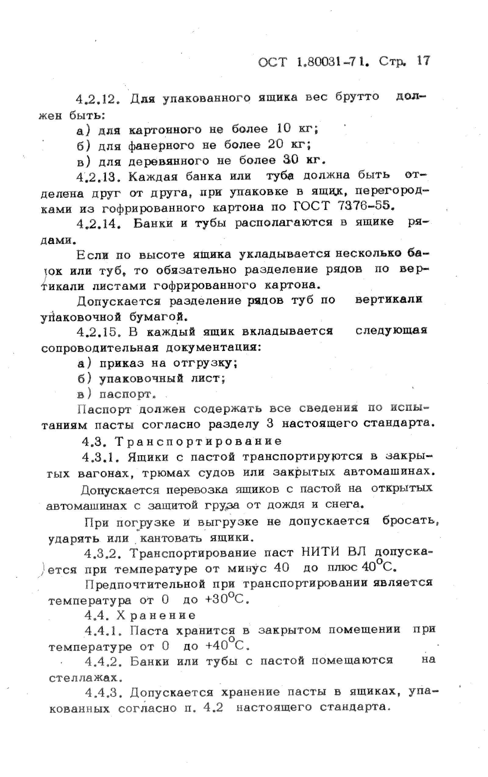 ОСТ 1 80031-71