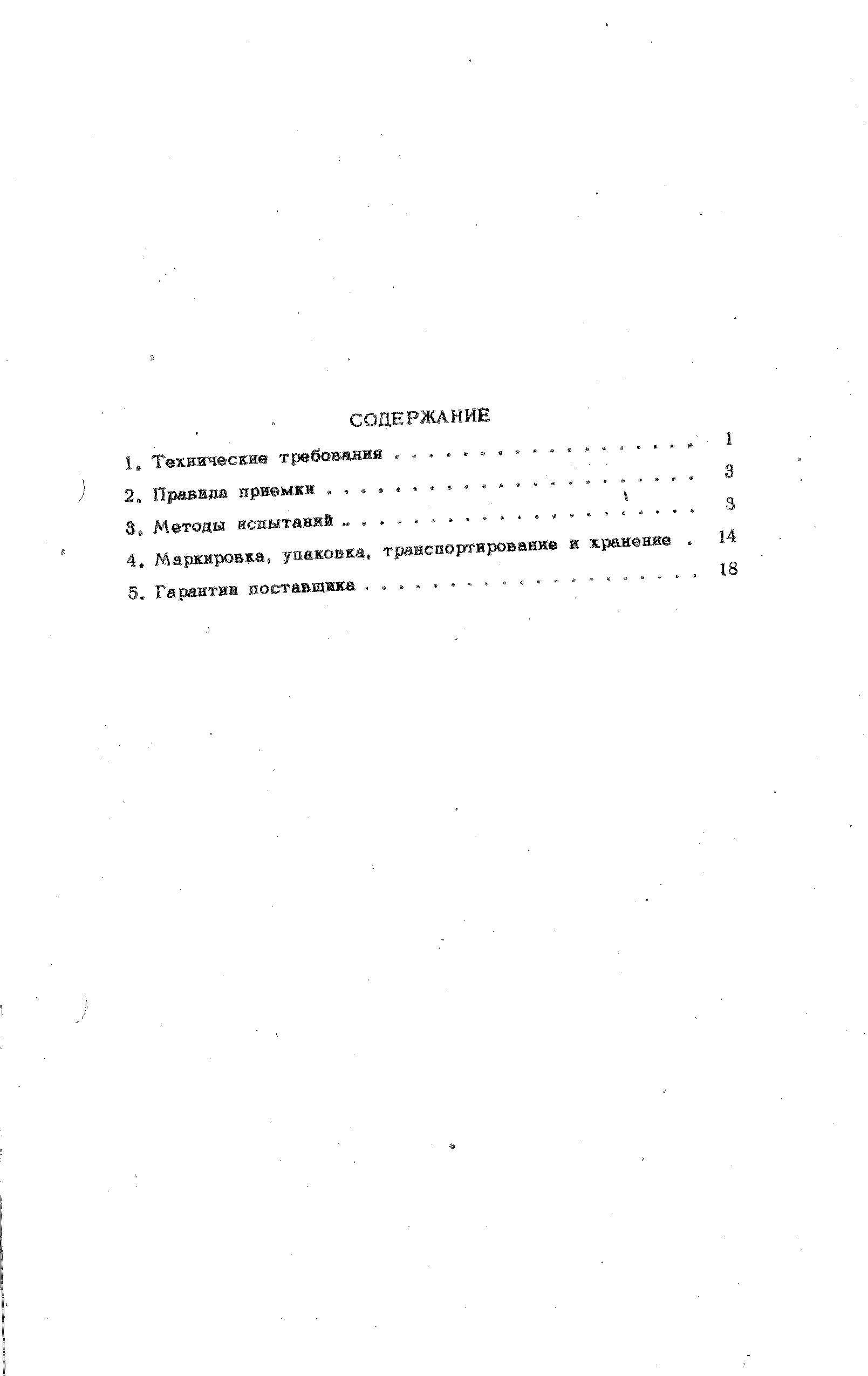 ОСТ 1 80031-71