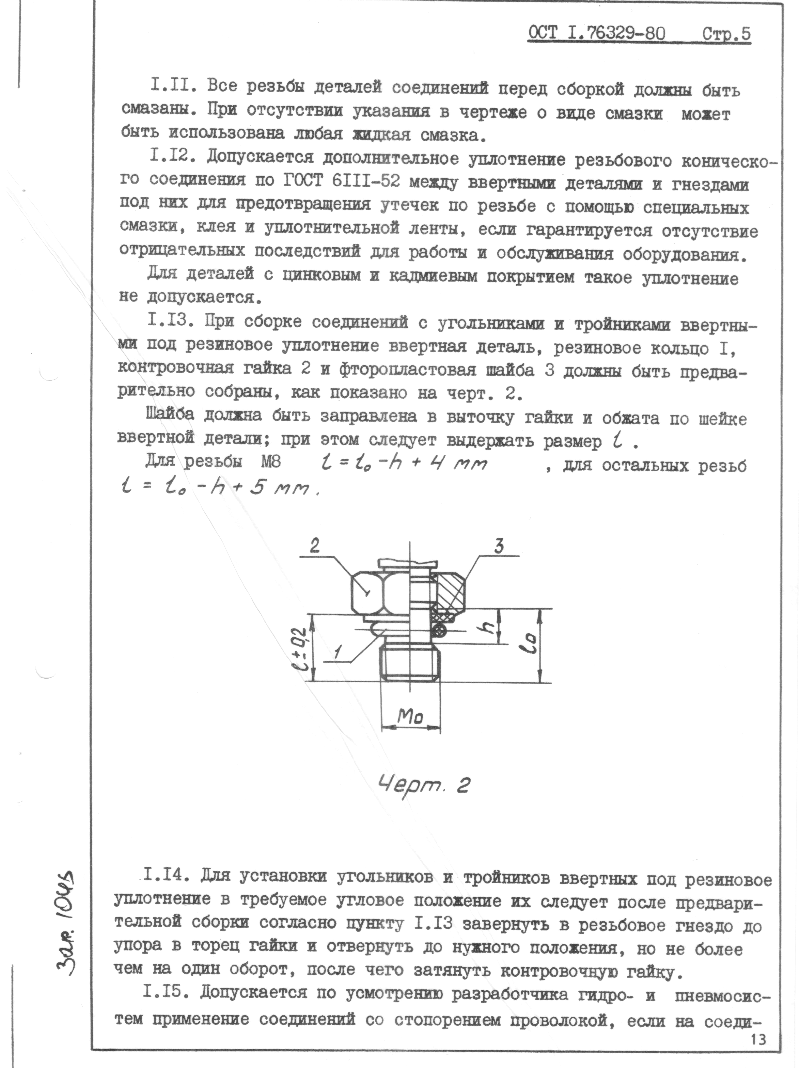 ОСТ 1 76329-80